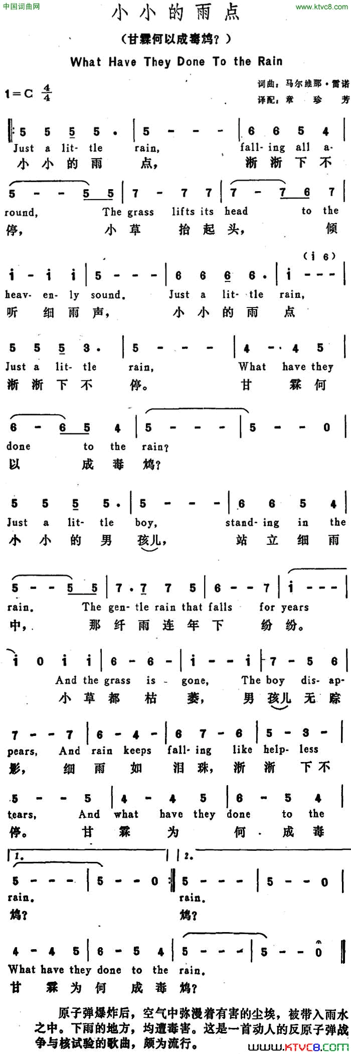 [美]小小的雨点甘霖何以成毒鸩WhatHaveTheyDoneTotheRain[美]小小的雨点甘霖何以成毒鸩_What_Have_They_Done_To_the_Rain简谱