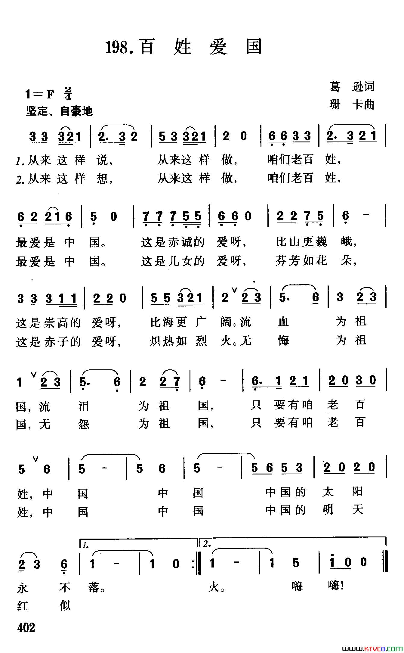 百姓爱国简谱