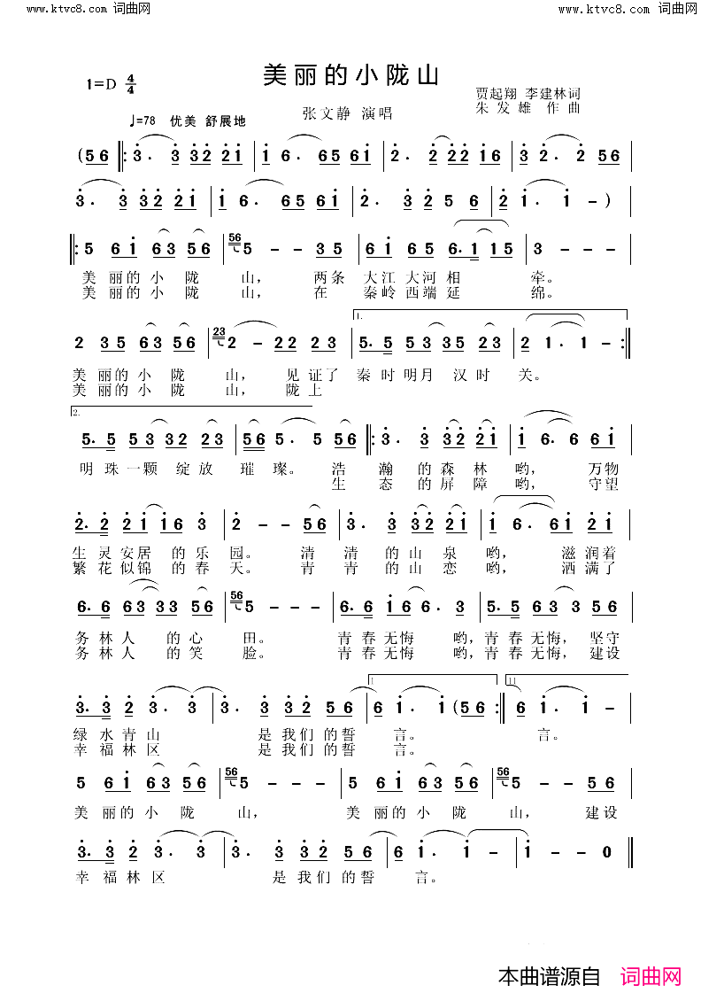 美丽的小陇山简谱_张文静演唱_朱发雄曲谱