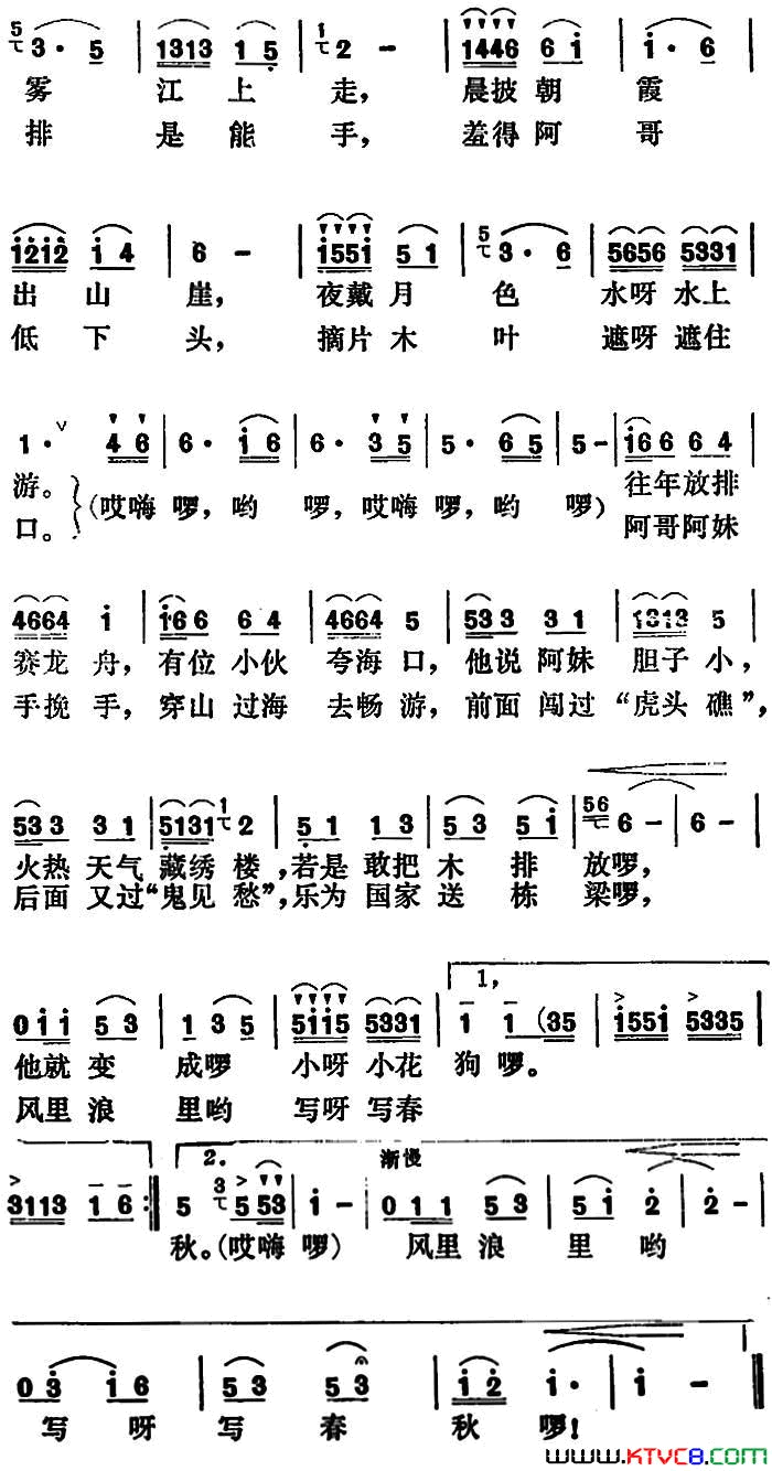 清江放排歌简谱
