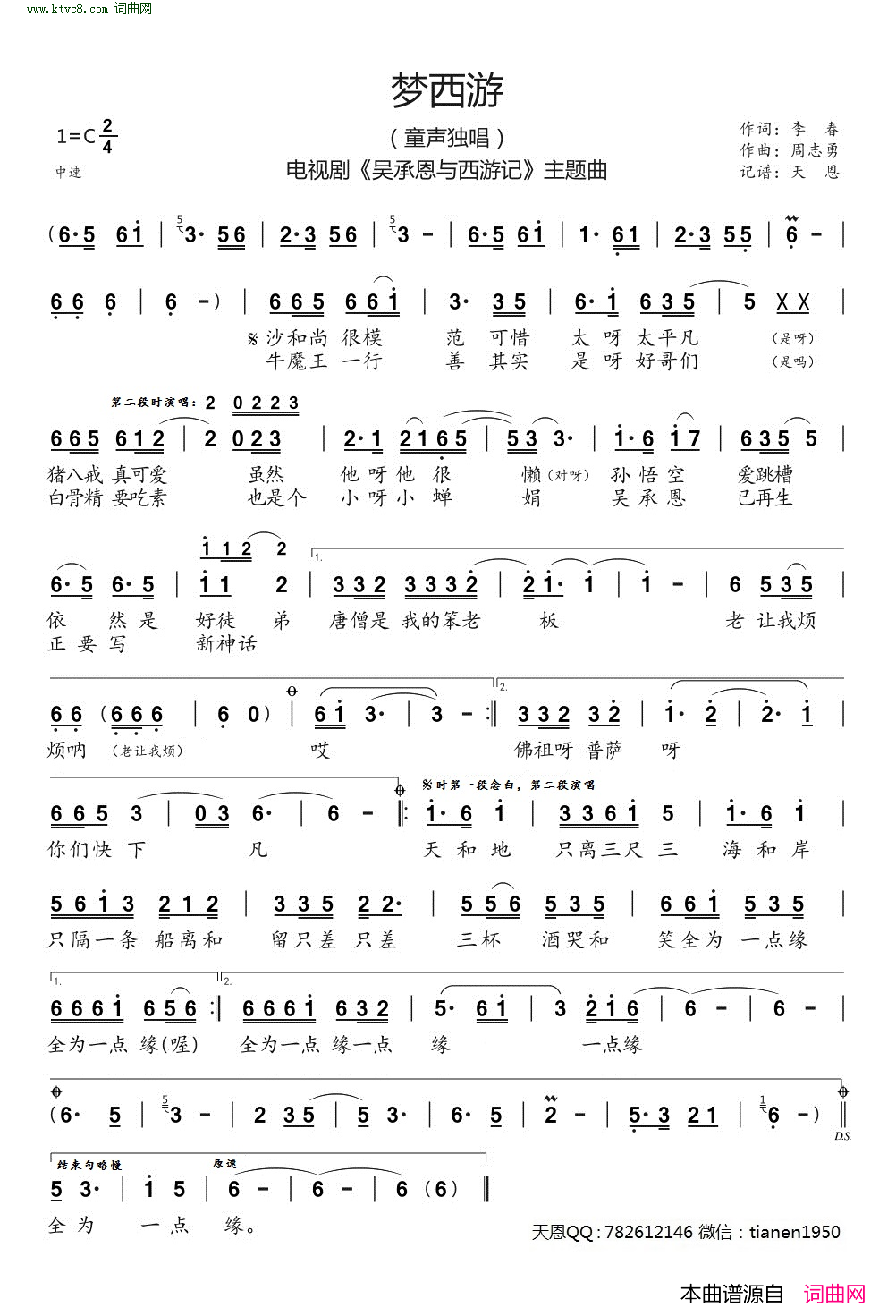 梦西游_电视剧_吴承恩与西游记_主题曲简谱_丁呱呱演唱_李春/周志勇词曲