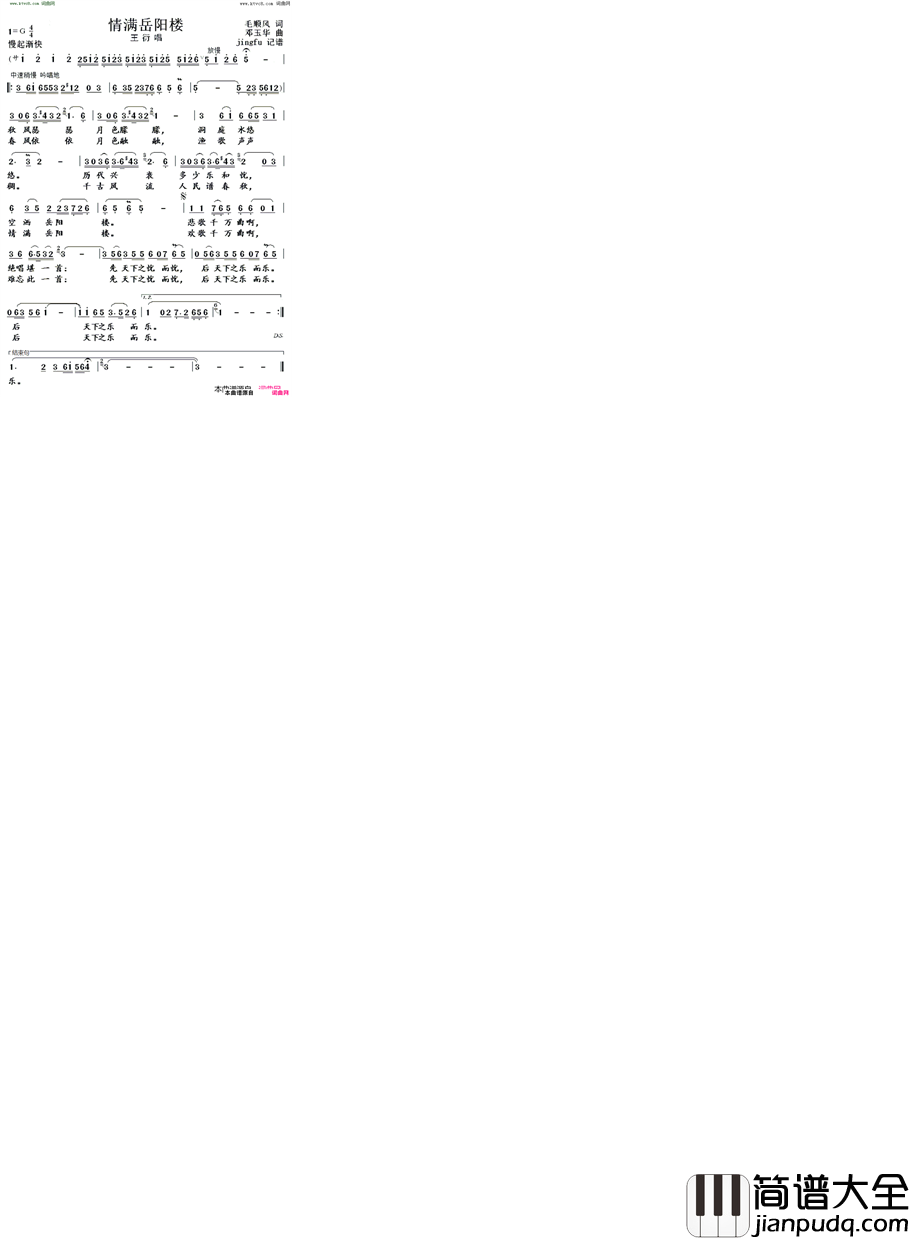 情满岳阳楼简谱_王衍演唱_毛顺风/邓玉华词曲