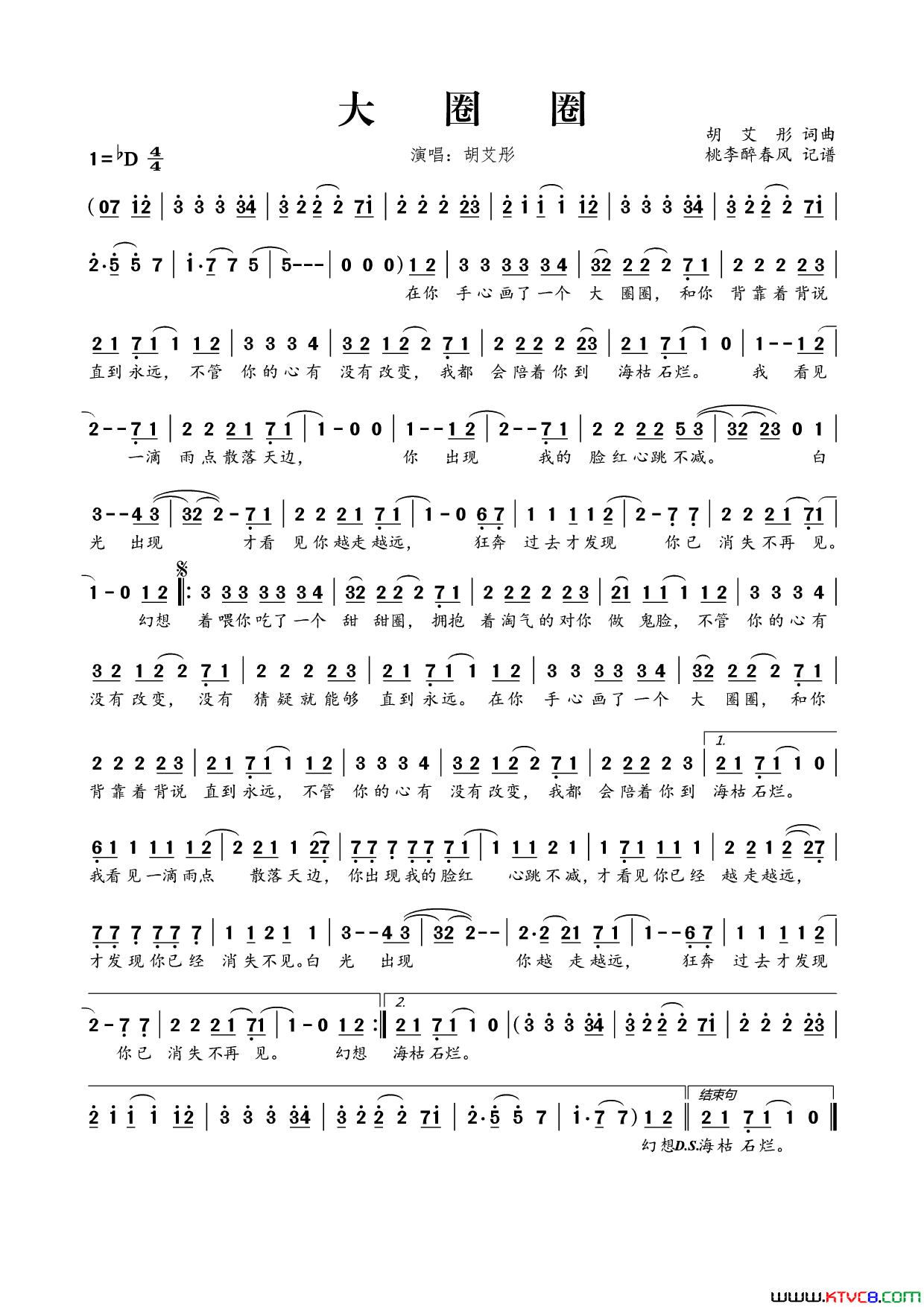 大圈圈简谱_胡艾彤演唱_胡艾彤/胡艾彤词曲
