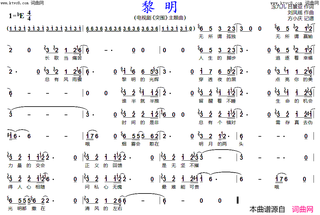 黎明(电视剧_突围_主题曲)简谱_阿云嘎演唱_方小庆曲谱