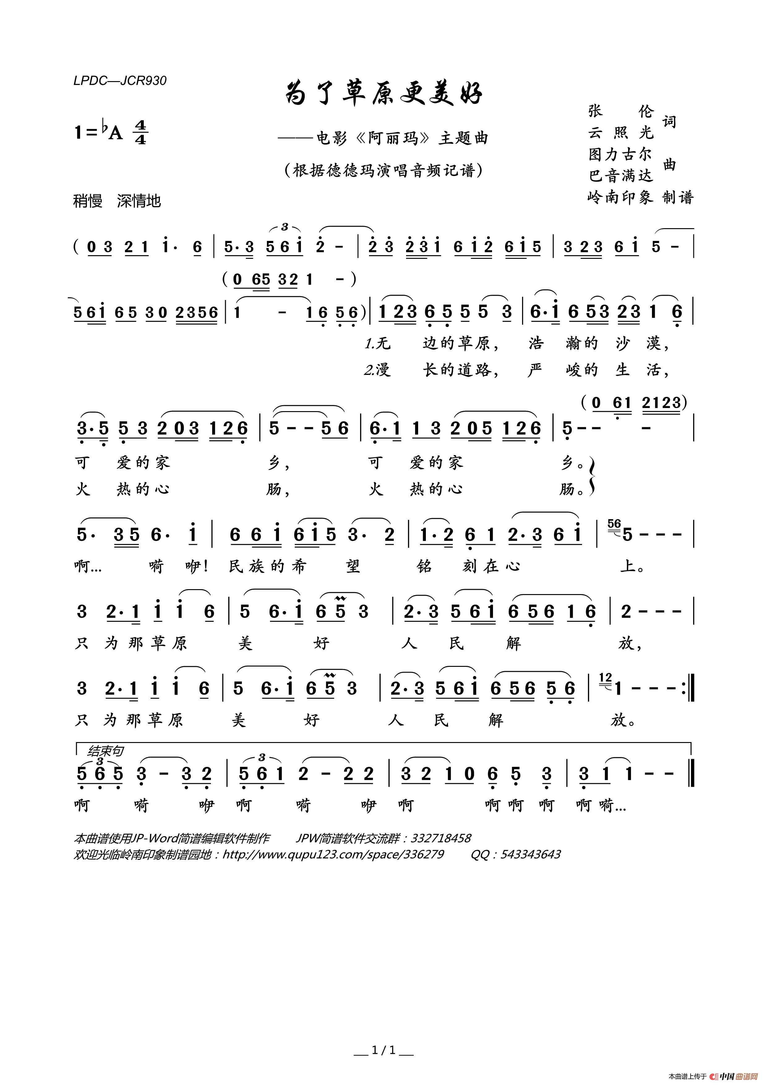 为了草原更美好(电影_阿丽玛_主题曲)简谱_德德玛演唱_岭南印象制作曲谱