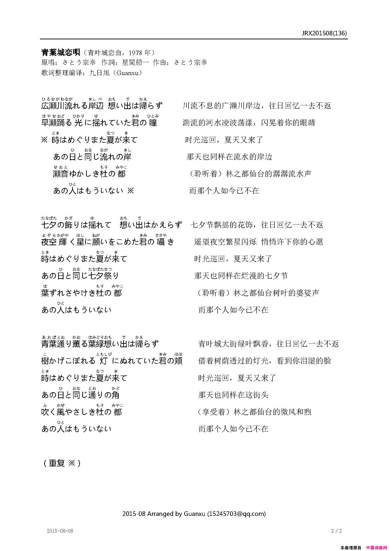 青葉城恋唄青叶城恋歌简谱_さとう宗幸演唱_星間船一/さとう宗幸词曲