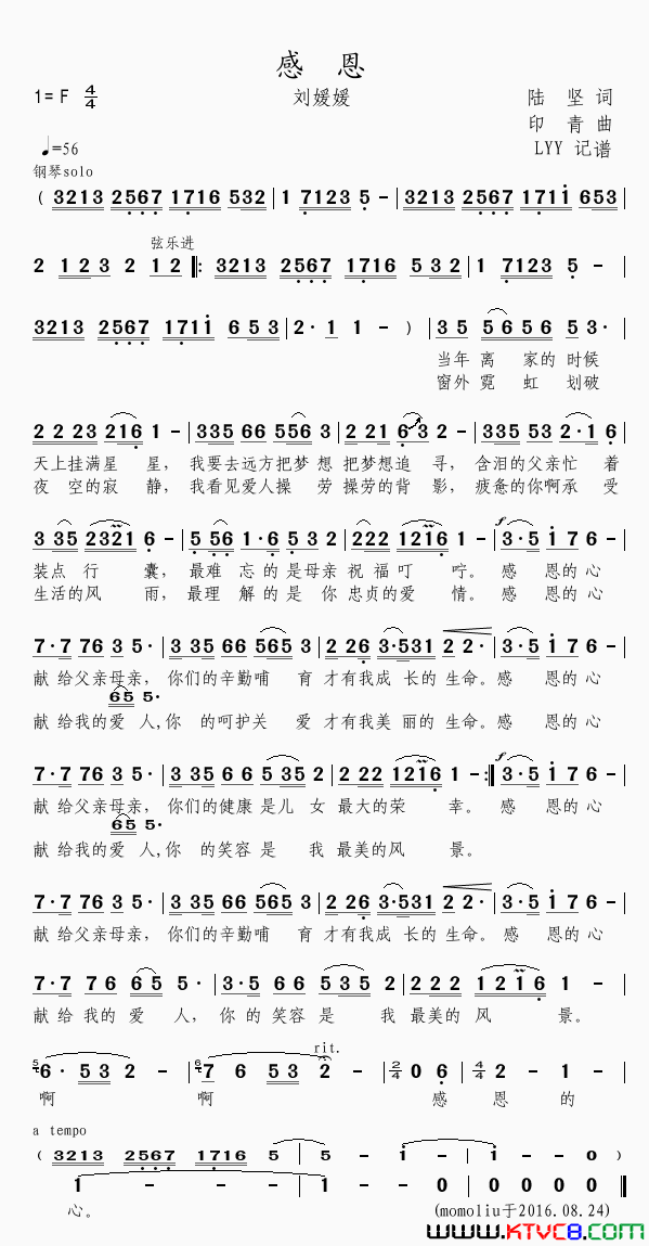 感恩陆坚词印青曲感恩陆坚词_印青曲简谱_刘媛媛演唱_陆坚/印青词曲