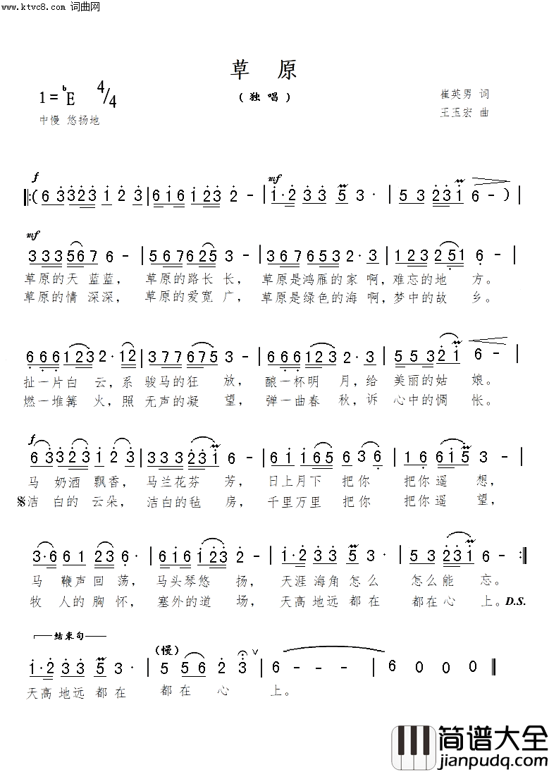 草原简谱_王玉宏曲谱