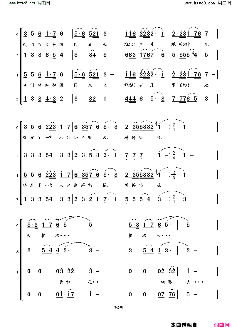 难忘的岁月混声合唱简谱