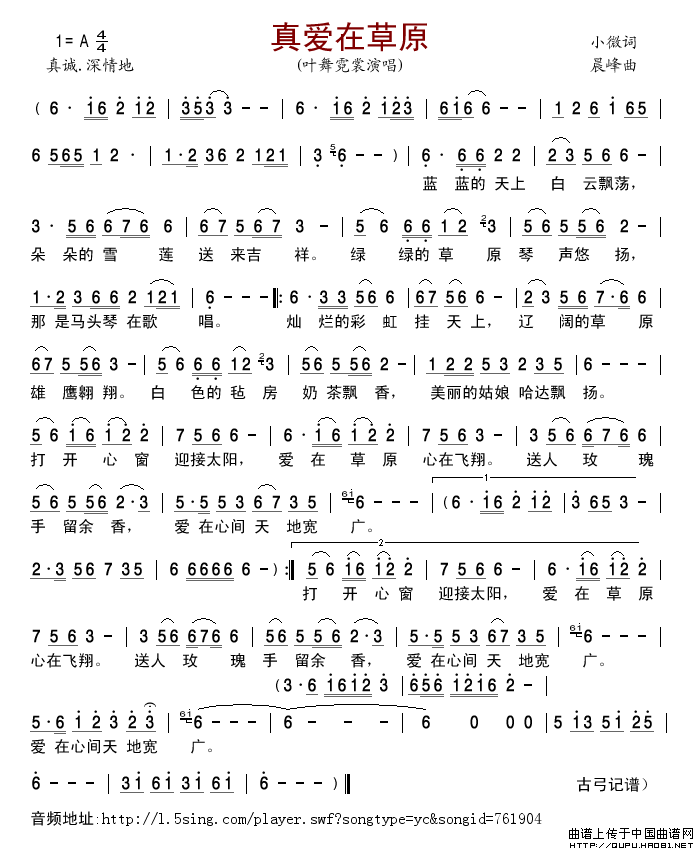 真爱在草原简谱_叶舞霓裳演唱_古弓制作曲谱