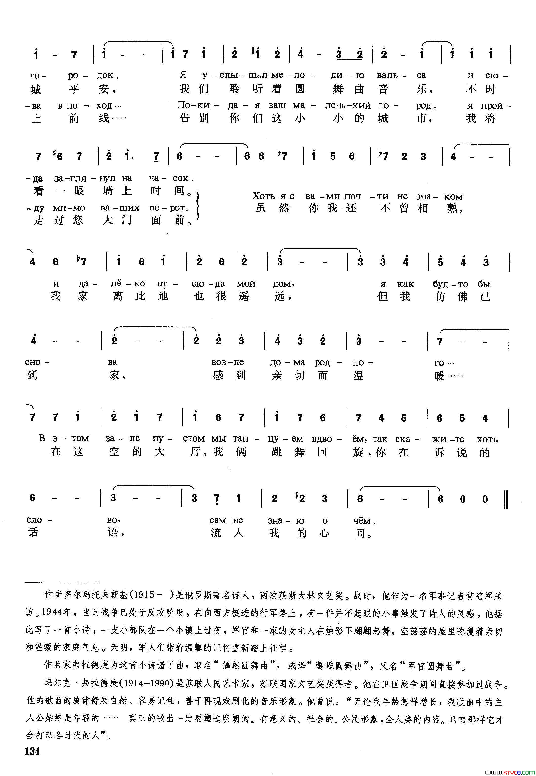 [俄]萍水相逢又名:军官圆舞曲简谱
