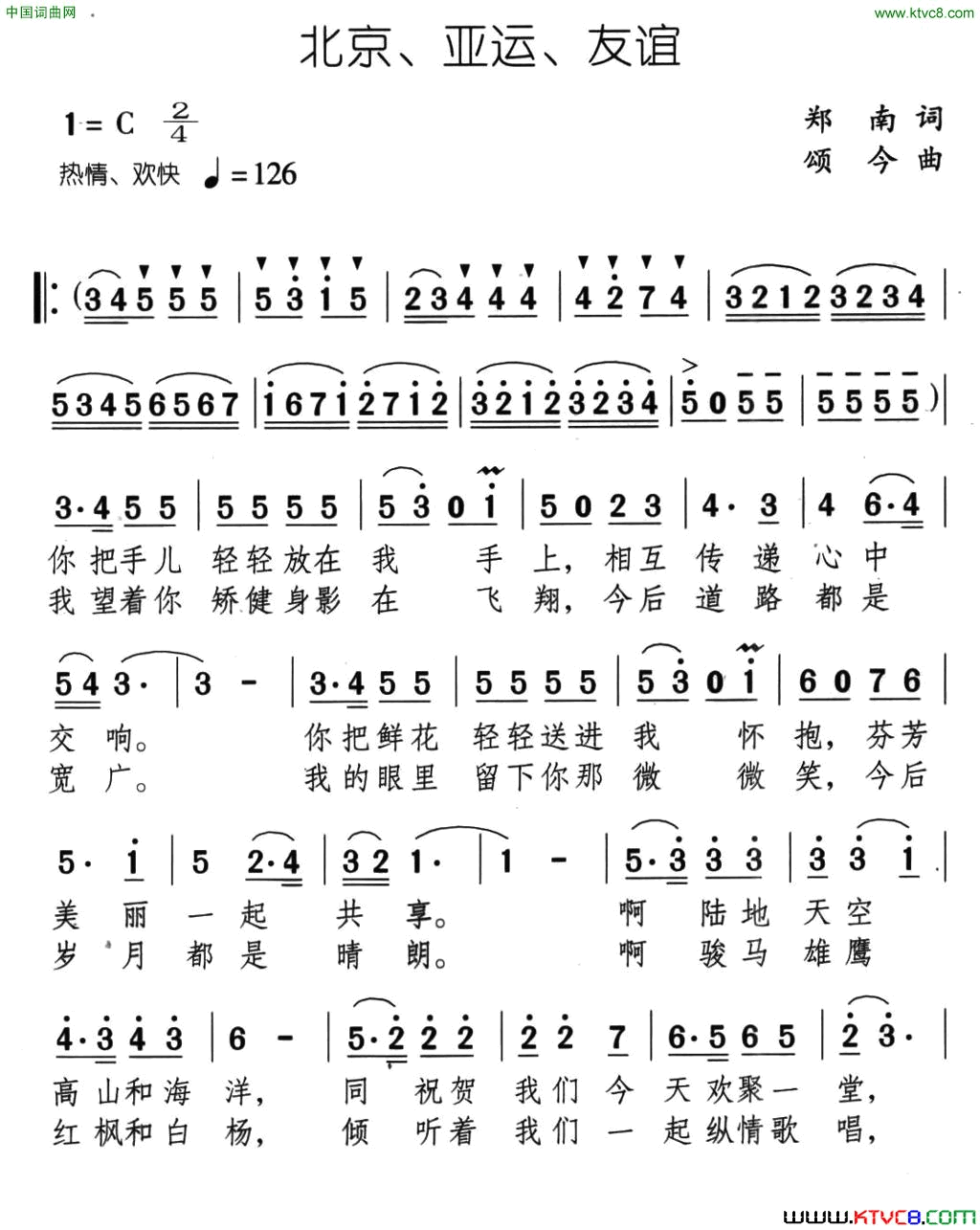 北京、亚运、友谊简谱_蔡其平演唱_郑南/颂今词曲