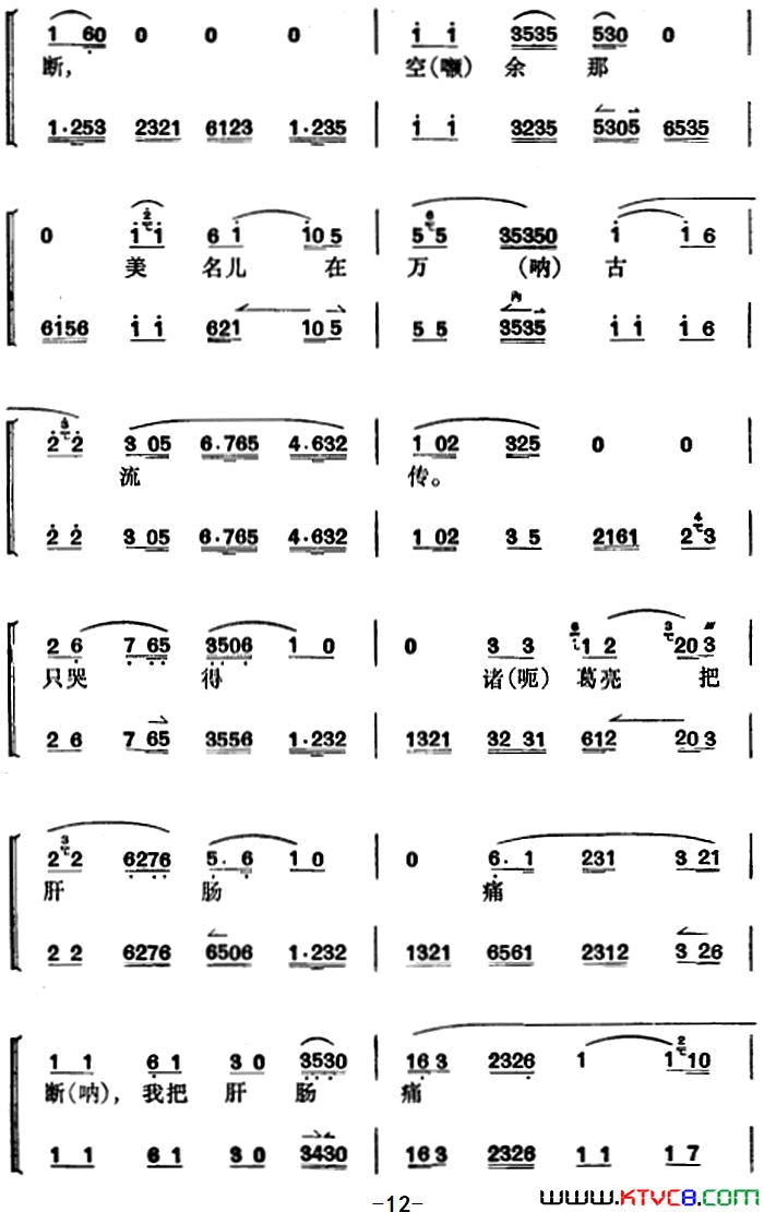 卧龙吊孝[京剧]_第三场简谱