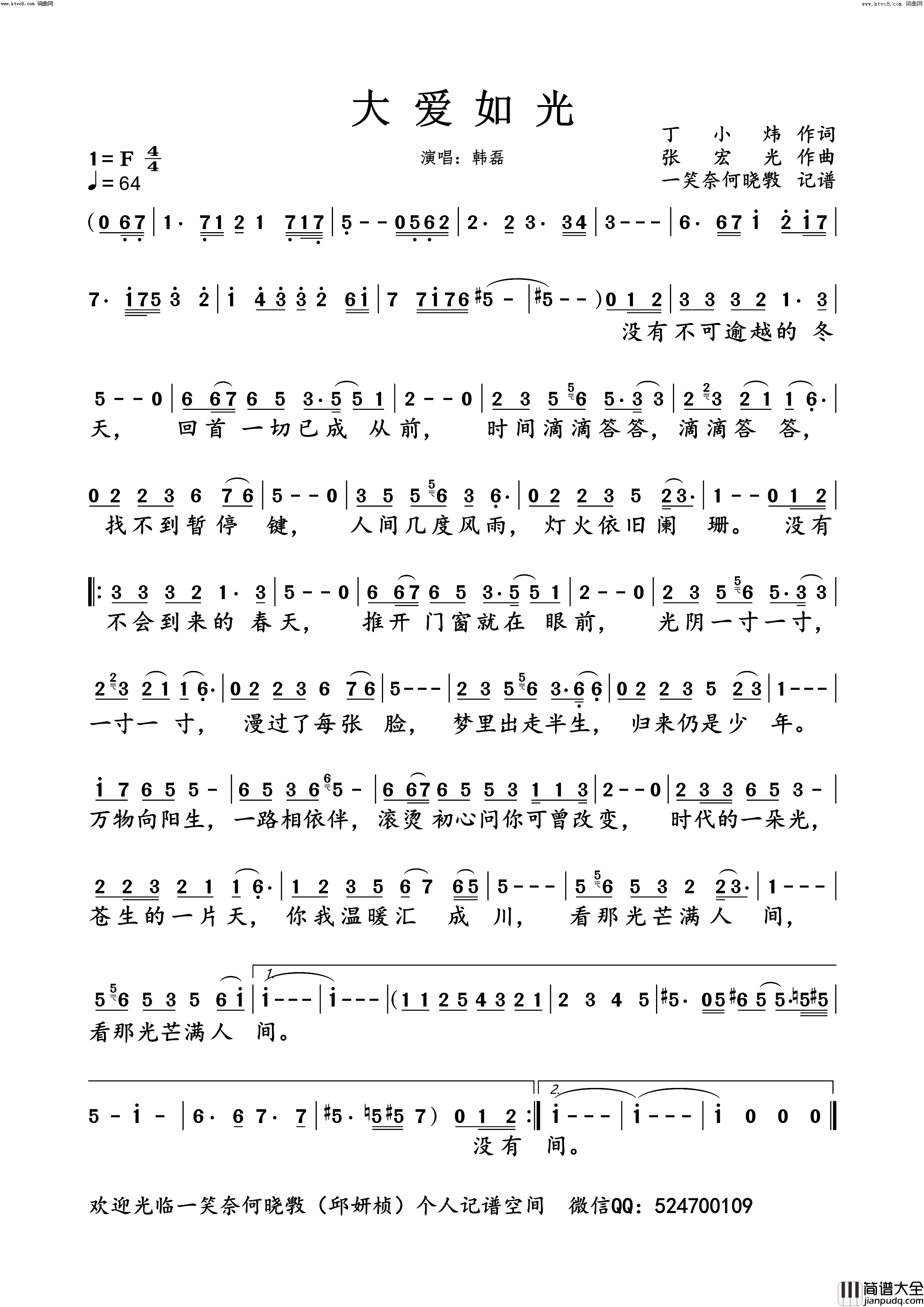 大爱如光简谱_韩磊演唱_一笑奈何晓斅曲谱