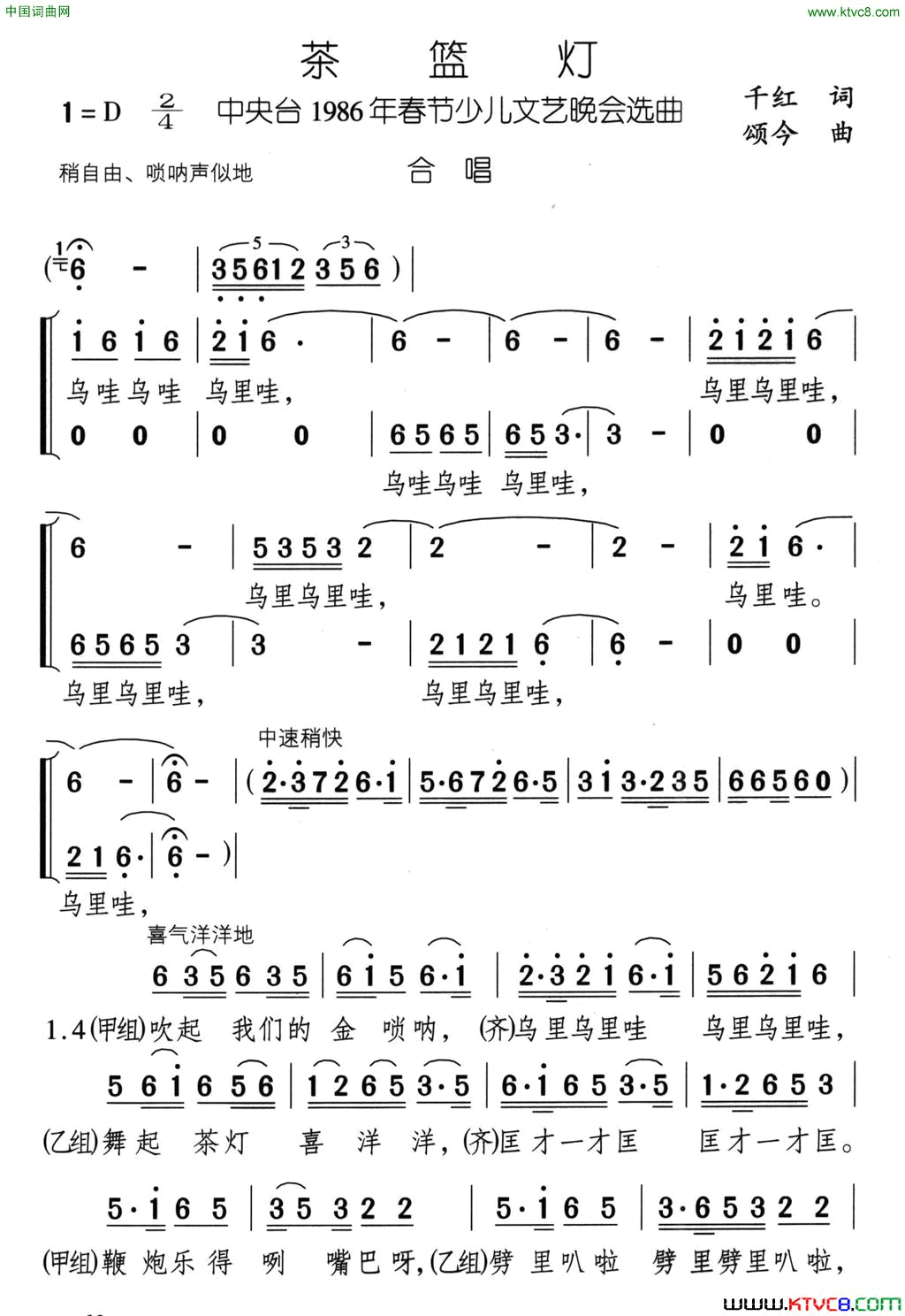 茶篮灯简谱