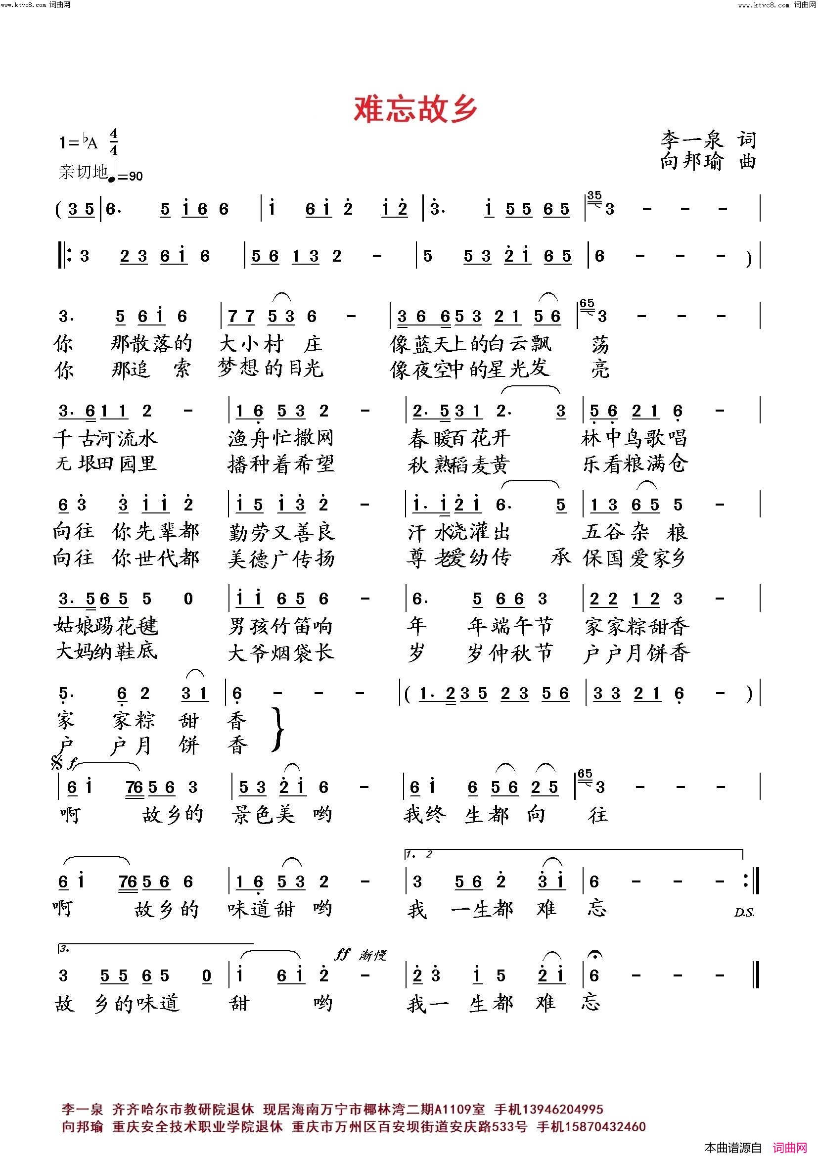难忘故乡简谱_向邦瑜演唱_李一泉/向邦瑜词曲