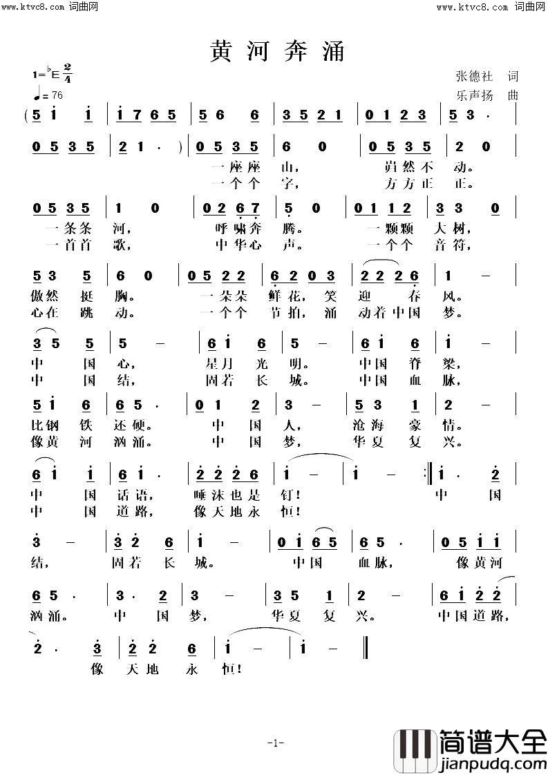黄河奔涌简谱_张德社曲谱