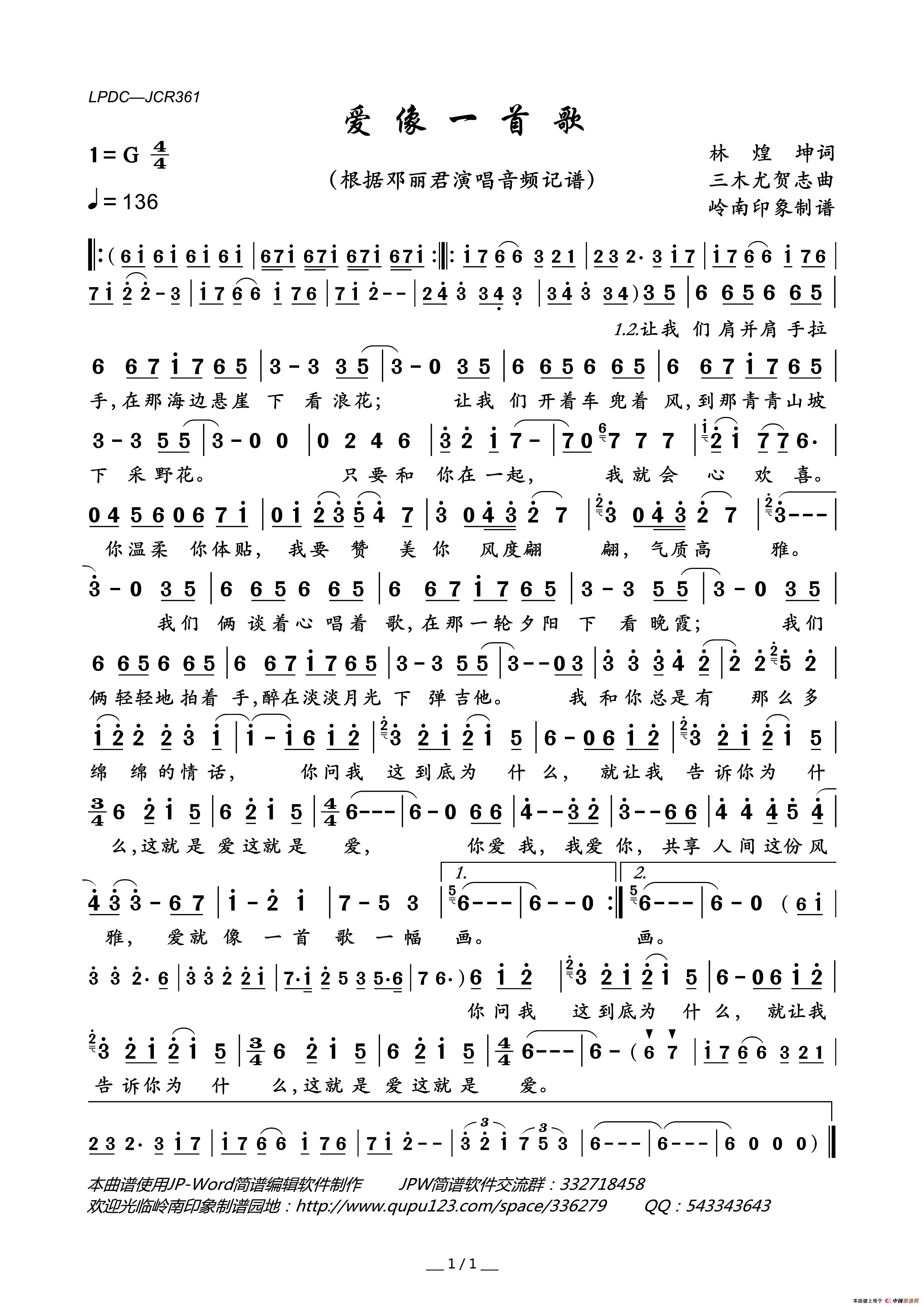 爱像一首歌简谱_邓丽君演唱_岭南印象制作曲谱