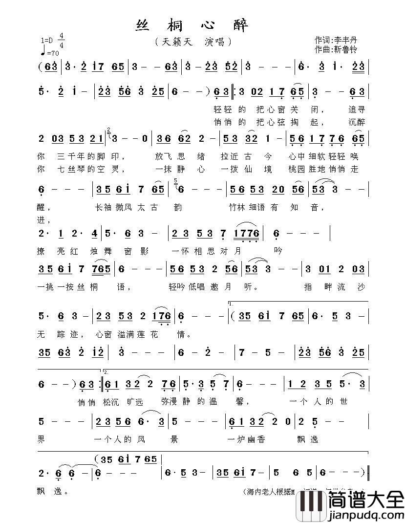 丝桐心醉简谱_天籁天演唱_海内老人制作曲谱