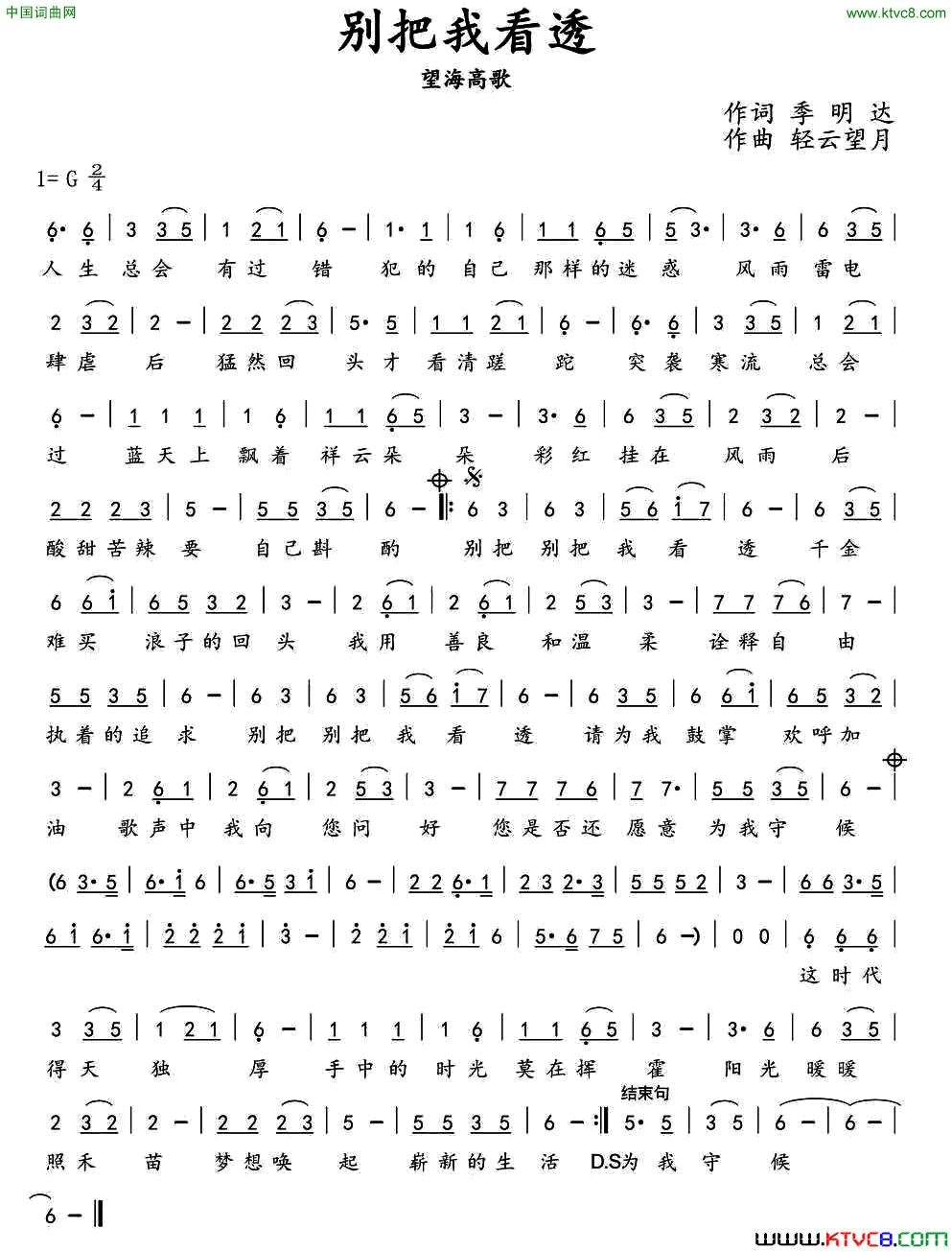 别把我看透简谱_贾富营演唱_季明达/轻云望月词曲