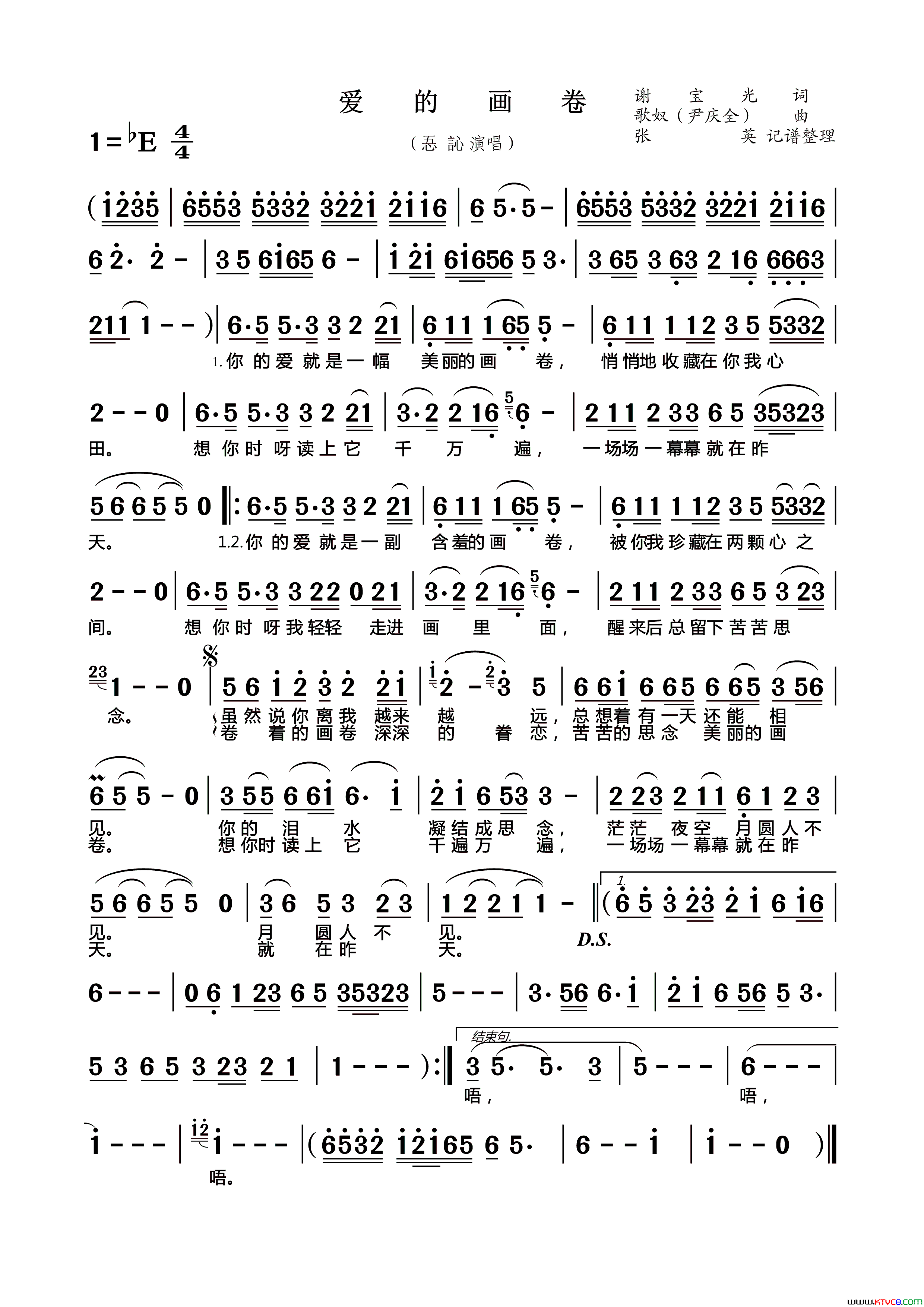 爱的画卷简谱_忢訫演唱_谢宝光/歌奴、尹庆全词曲