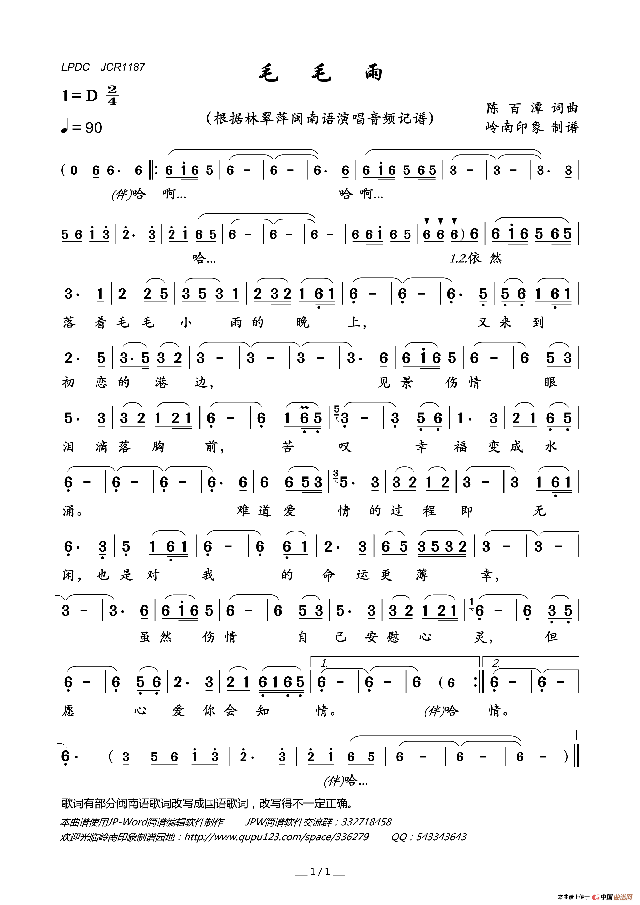 毛毛雨简谱_林翠萍演唱_岭南印象制作曲谱