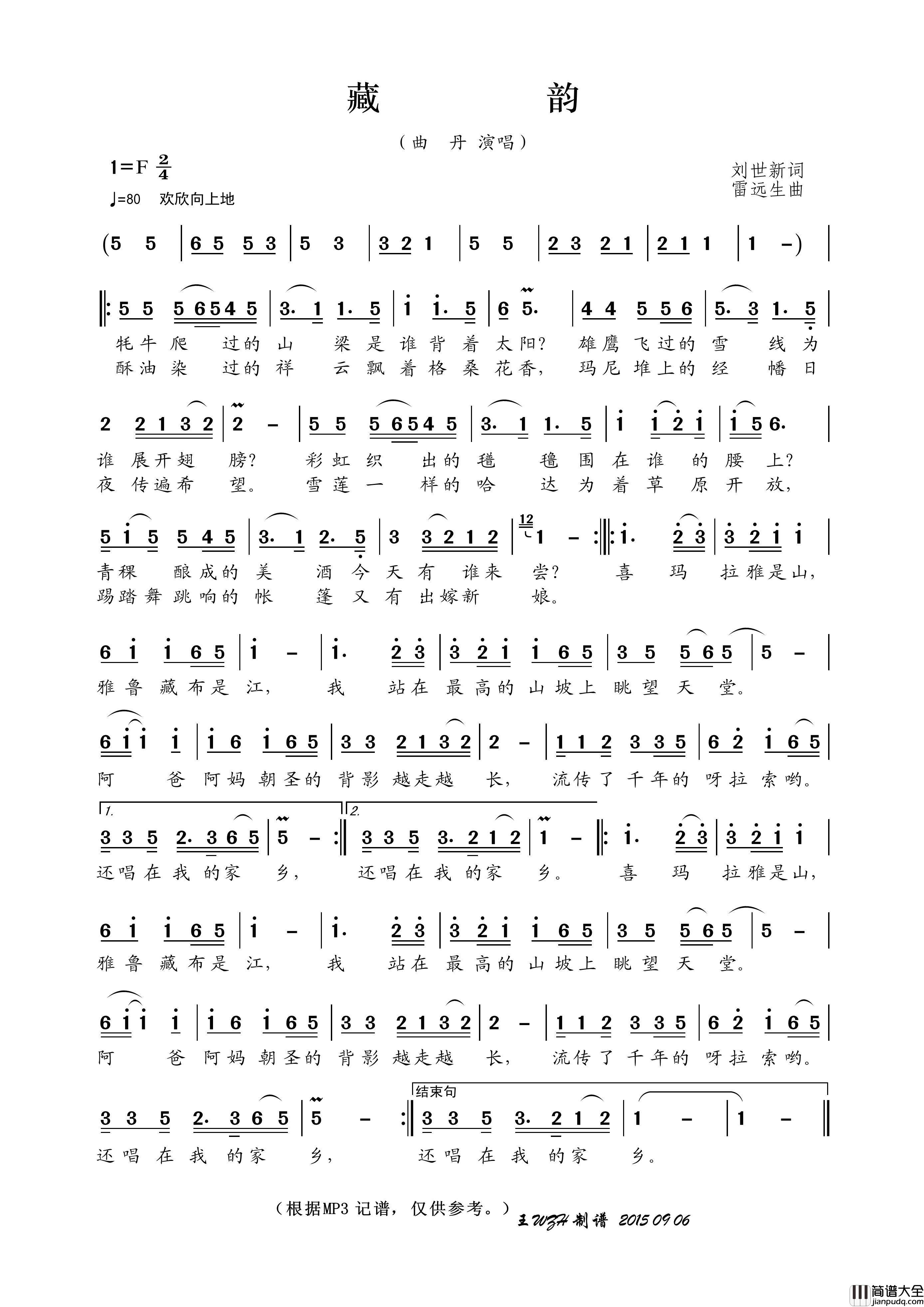 藏韵简谱_曲丹演唱_王wzh制作曲谱
