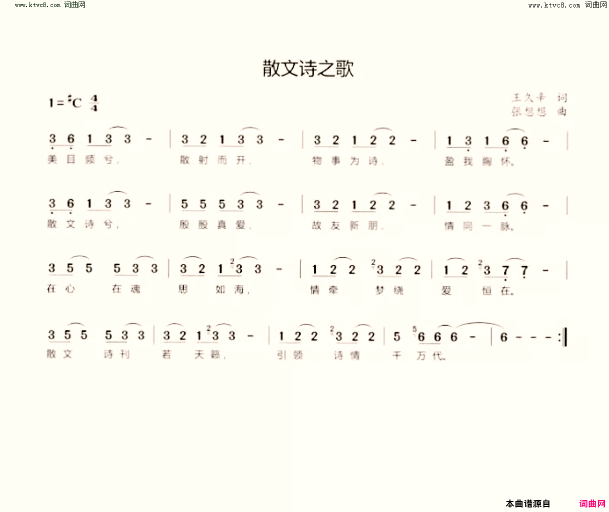 散文诗之歌简谱_张想想曲谱