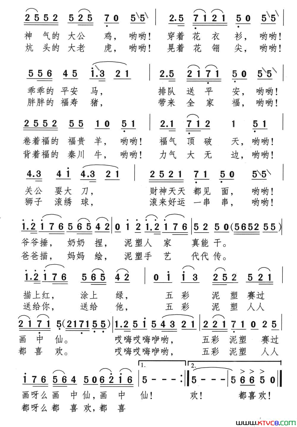 泥塑人家简谱