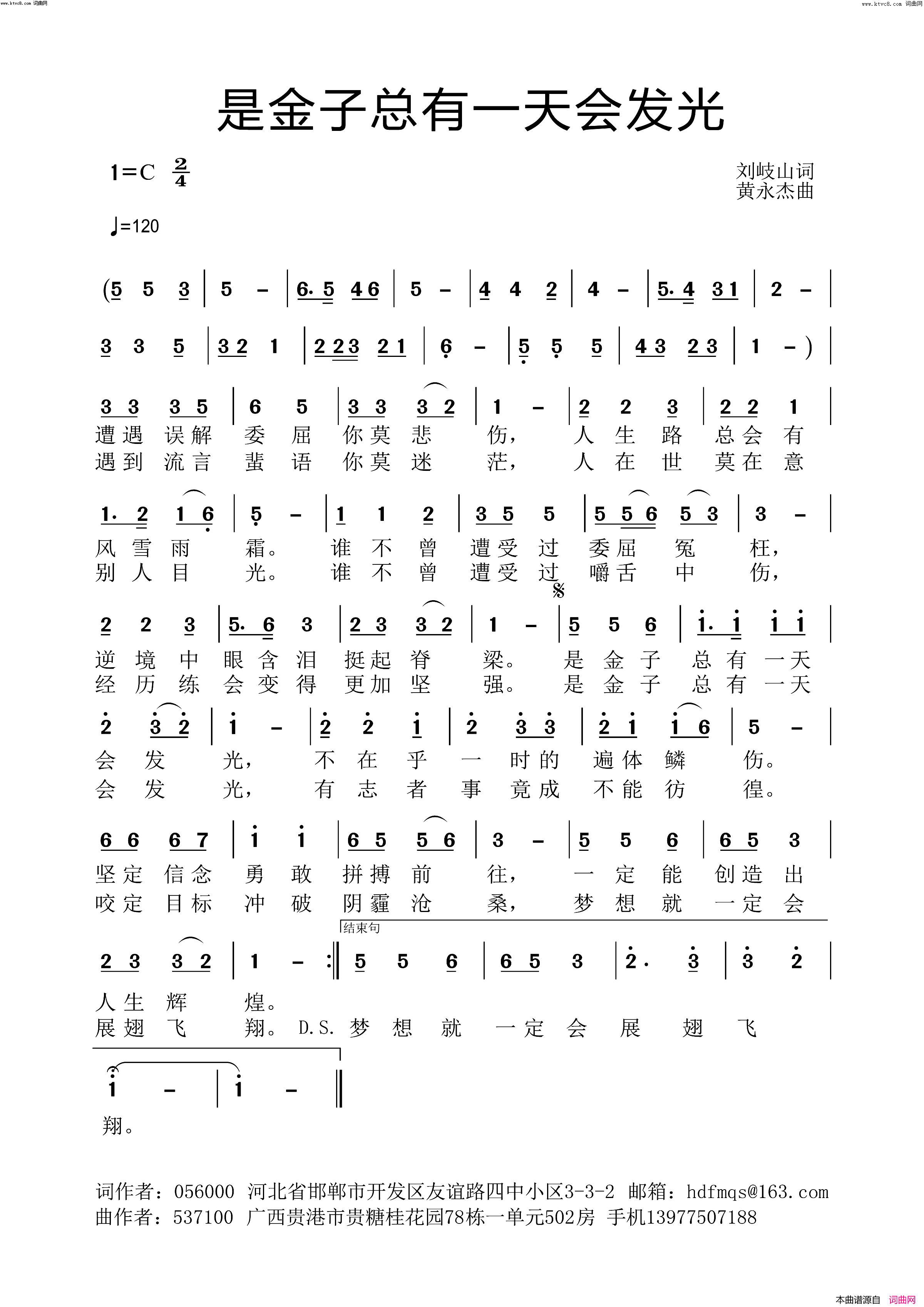 是金子总有一天会发光(黄永杰音频版)简谱_黄永杰演唱_刘岐山曲谱