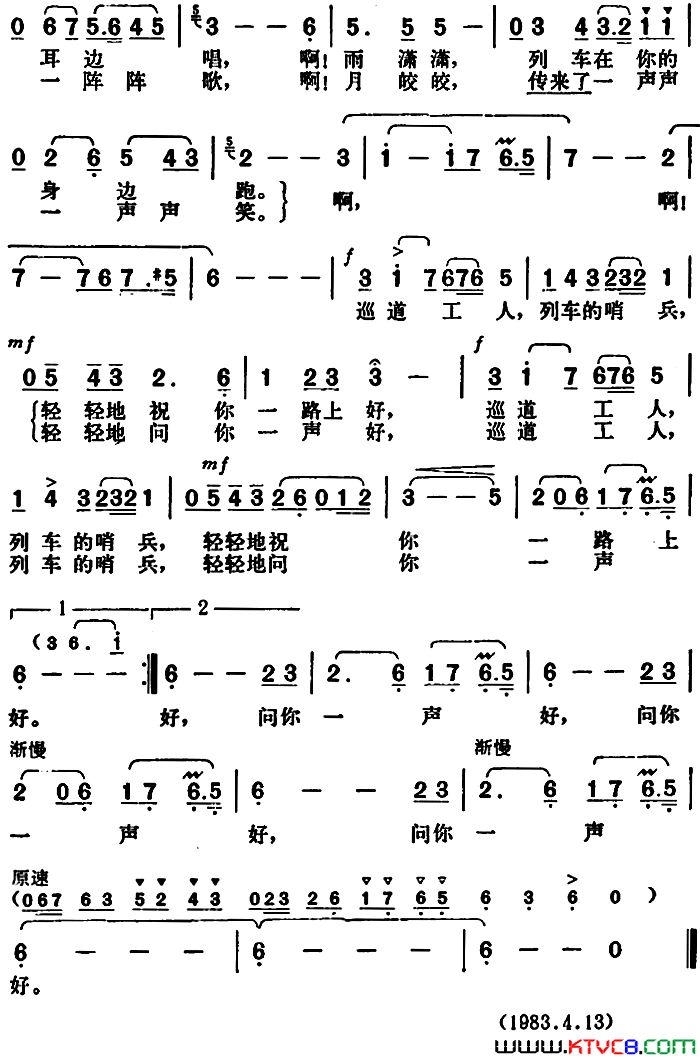 巡道工人，列车的哨兵简谱