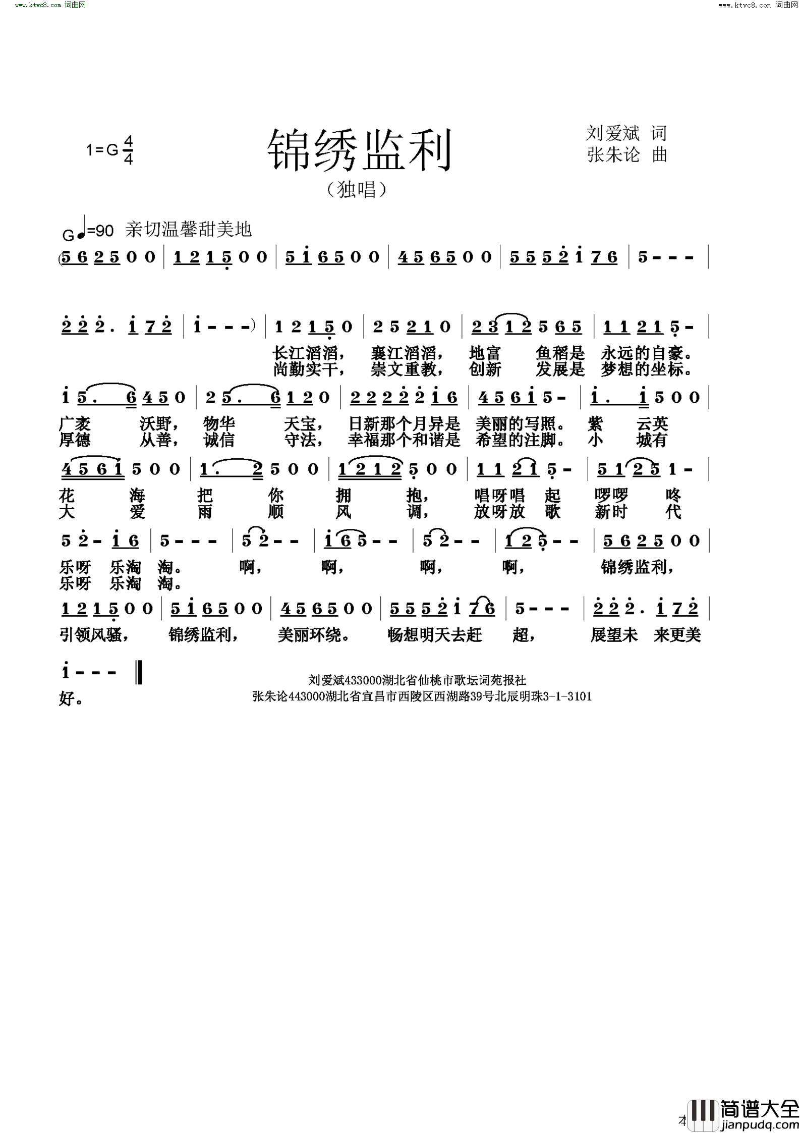 锦绣监利简谱