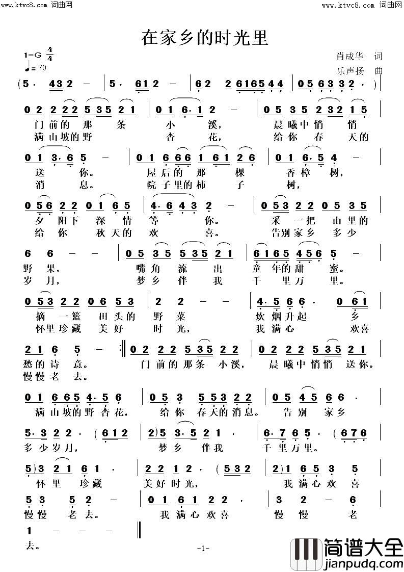 在家乡的时光里简谱_乐声扬曲谱