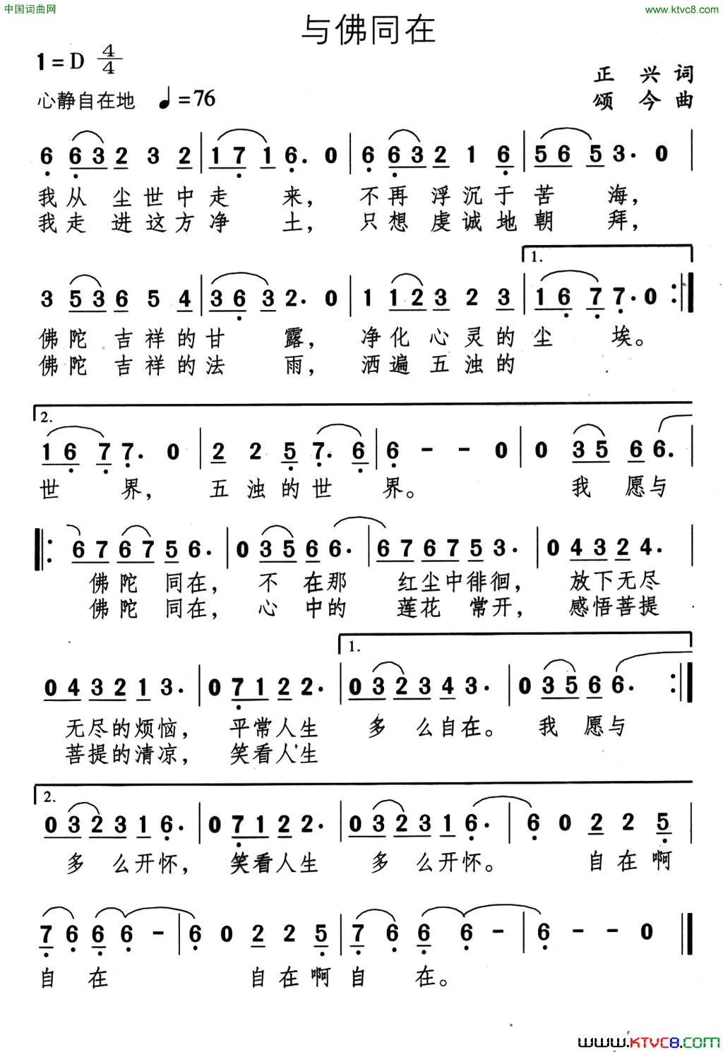 与佛同在简谱
