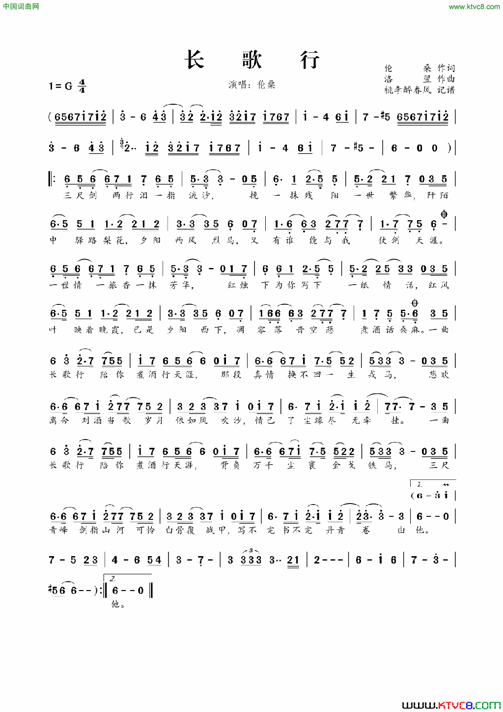 长歌行伦桑词洛翌曲长歌行伦桑词_洛翌曲简谱