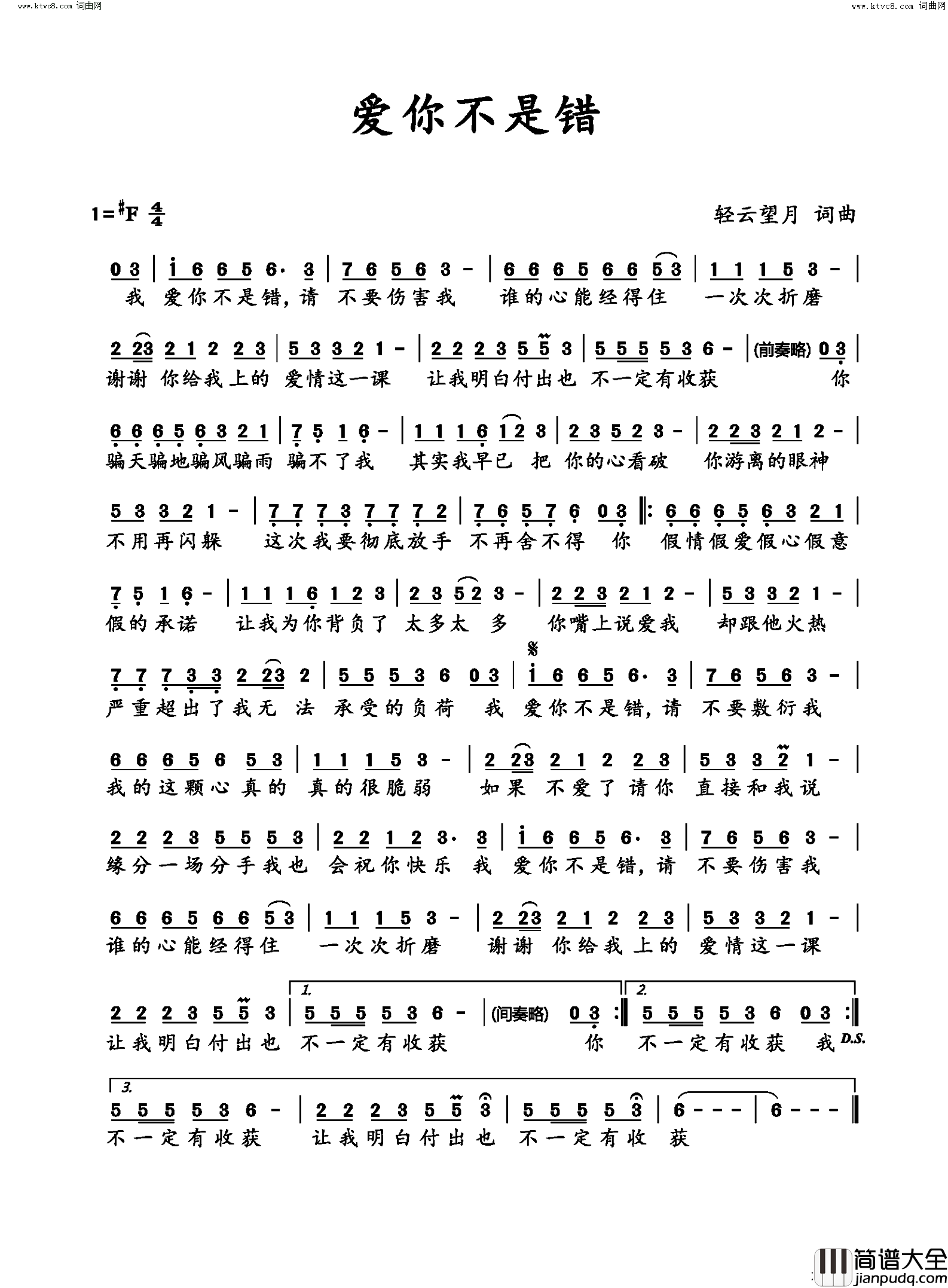 爱你不是错简谱_望海高歌演唱_轻云望月曲谱