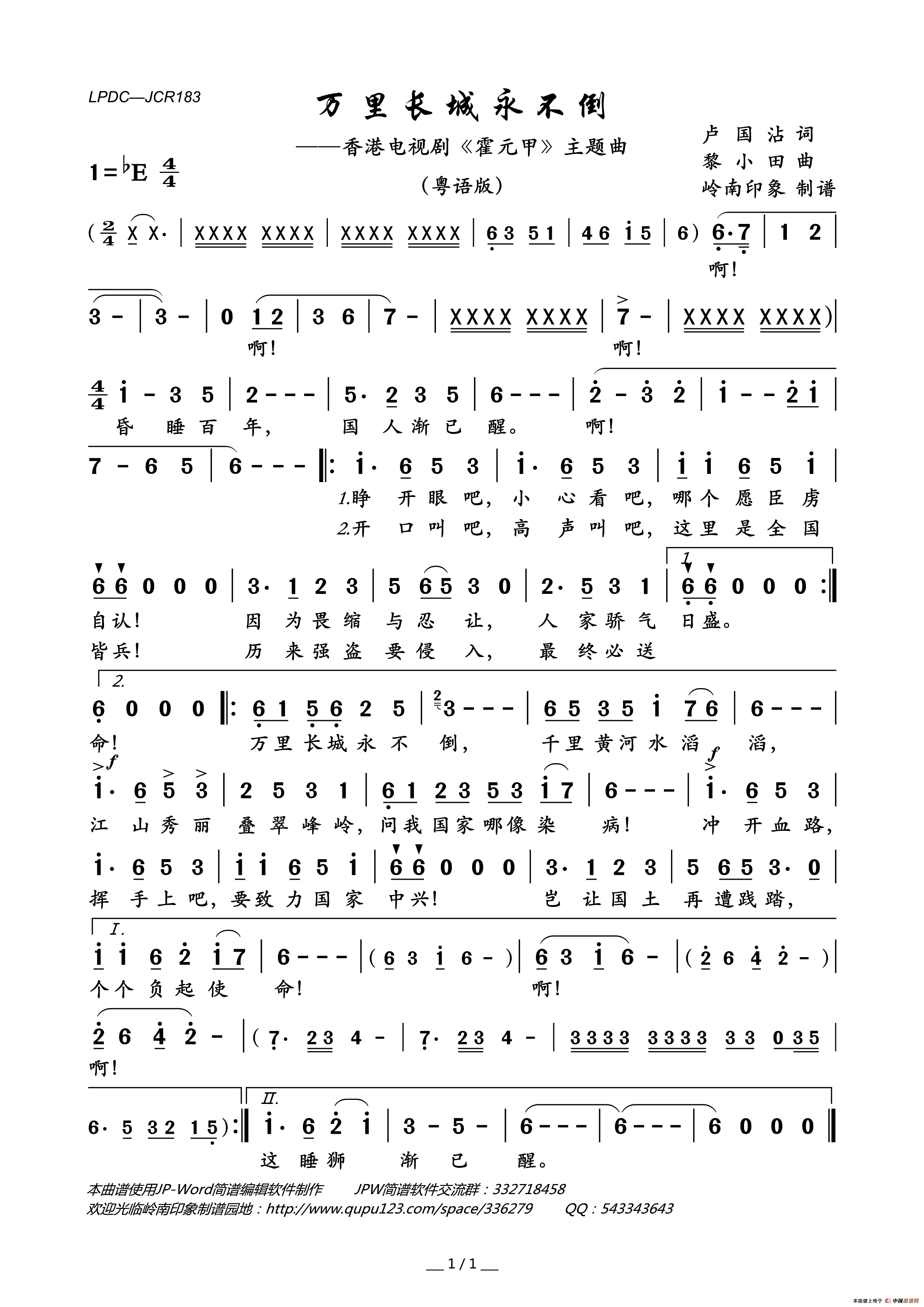 万里长城永不倒（香港电视剧_霍元甲_主题曲）简谱_叶振棠演唱_岭南印象制作曲谱