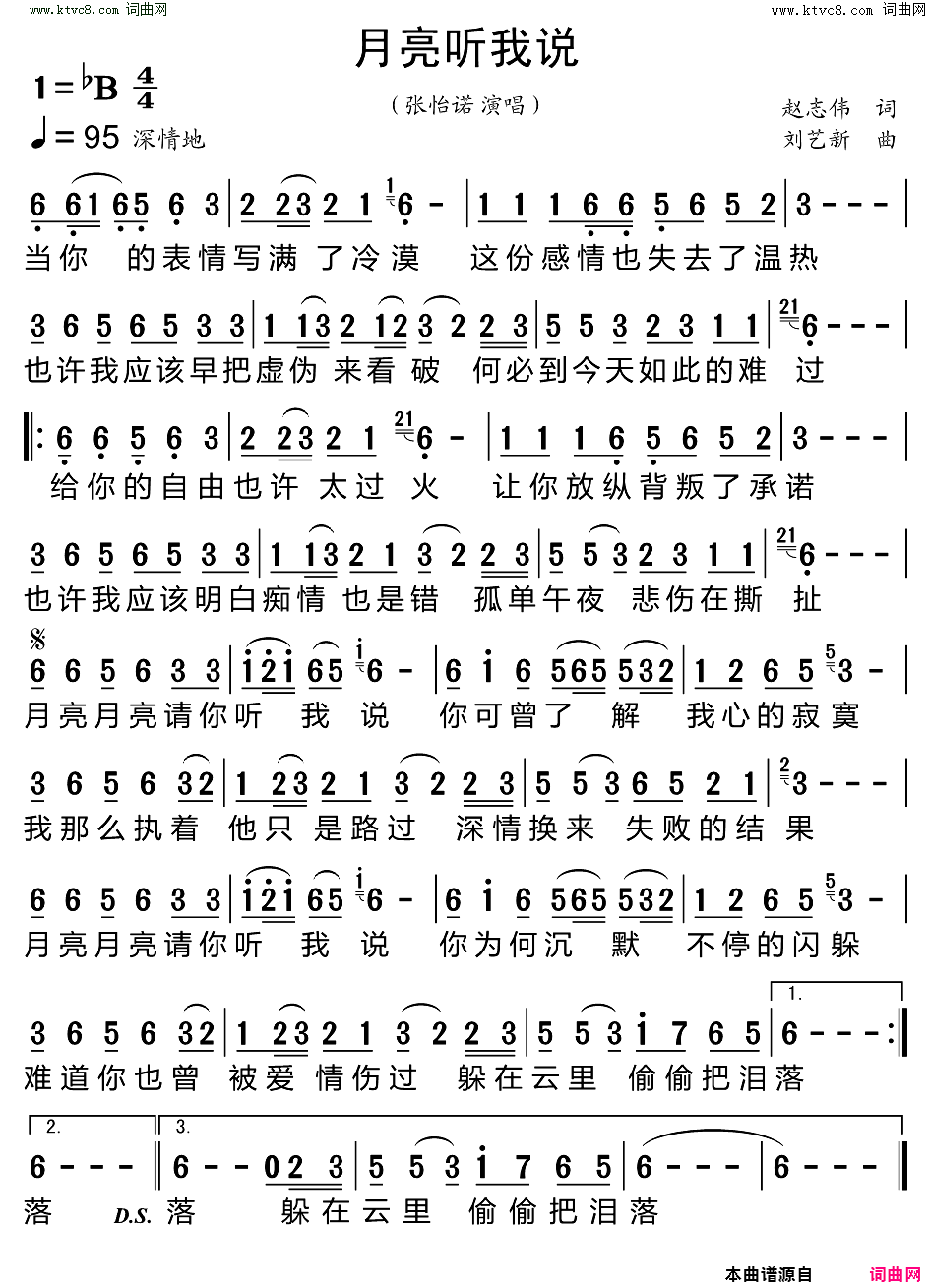 月亮听我说简谱_张怡诺演唱_赵志伟/刘艺新词曲