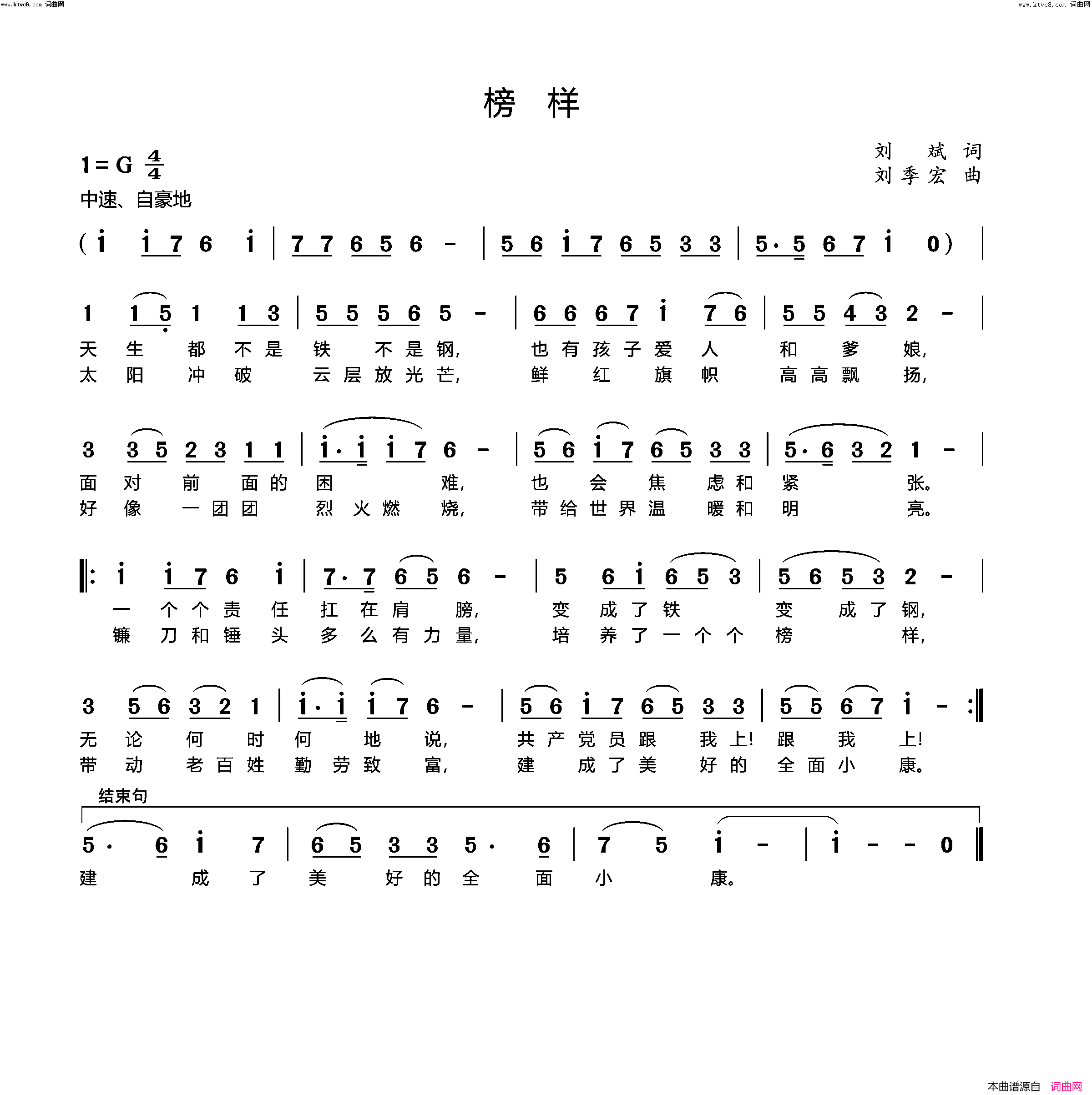 榜样简谱_刘季宏曲谱