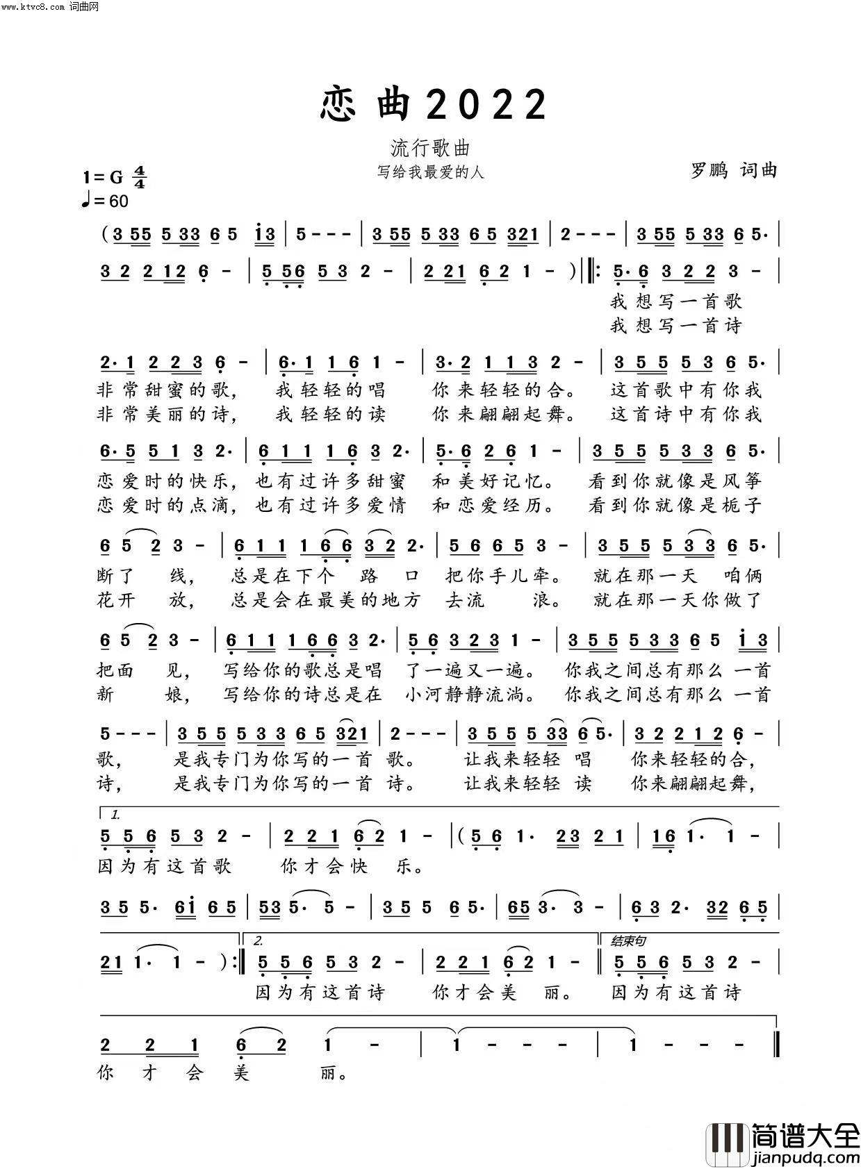 恋曲2022(流行歌曲)简谱_罗鹏曲谱