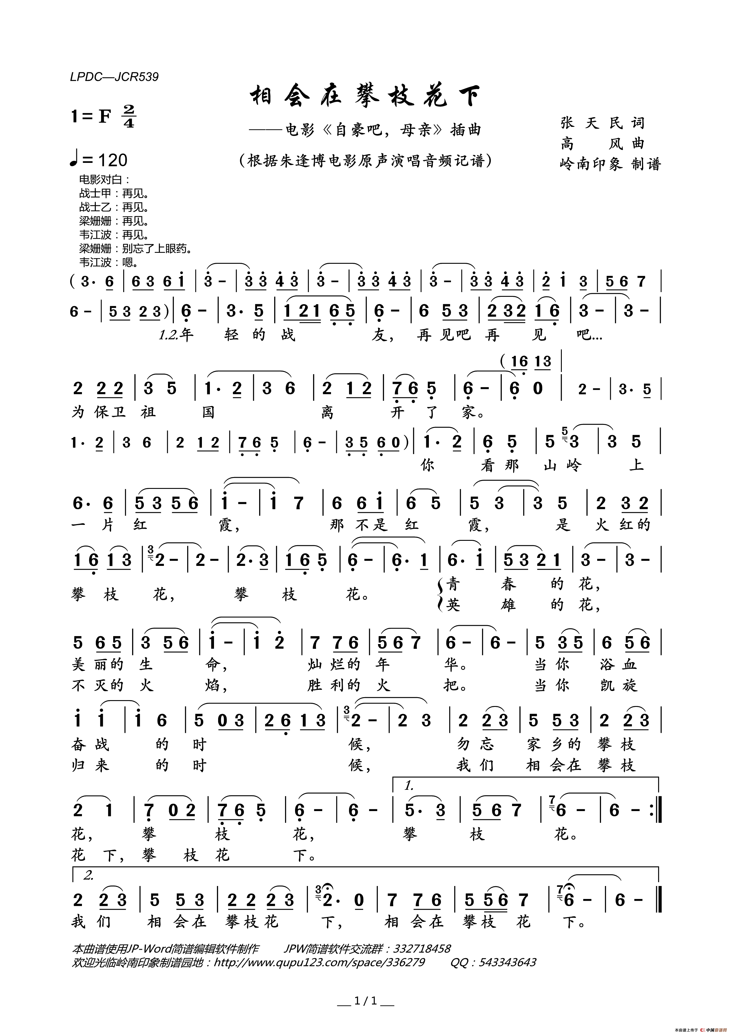 相会在攀枝花下(电影_自豪吧,母亲_插曲)简谱_朱逢博演唱_岭南印象制作曲谱