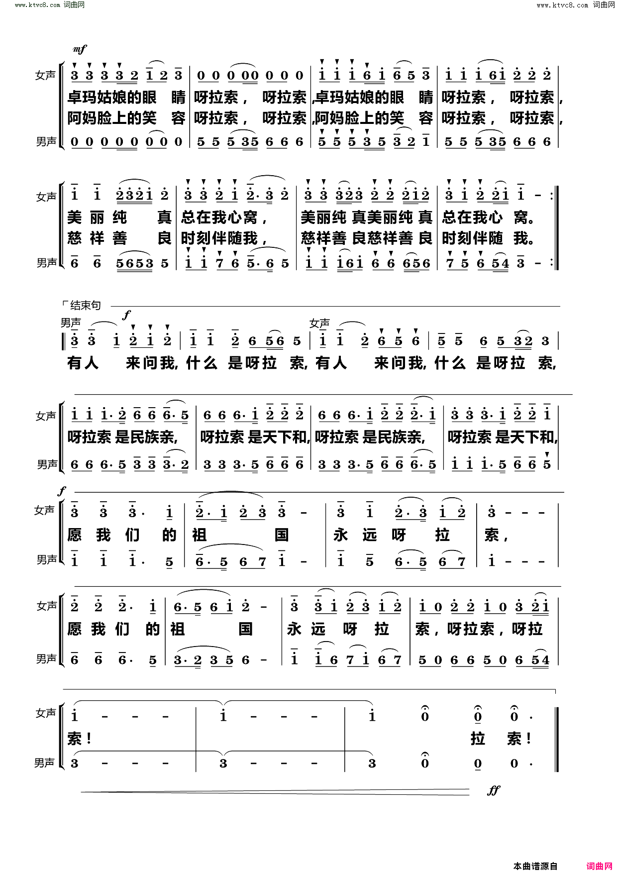 呀拉索男女声二重唱简谱_張眉演唱_石顺义/杨会林词曲