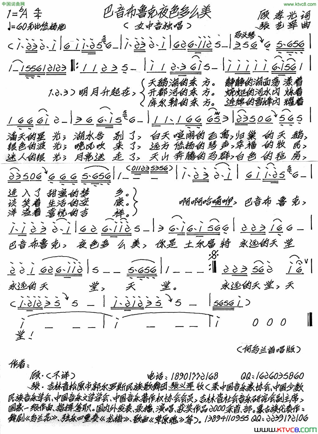 巴音布鲁克夜色多么美简谱_何乌兰演唱_顾孝光/张艺军词曲