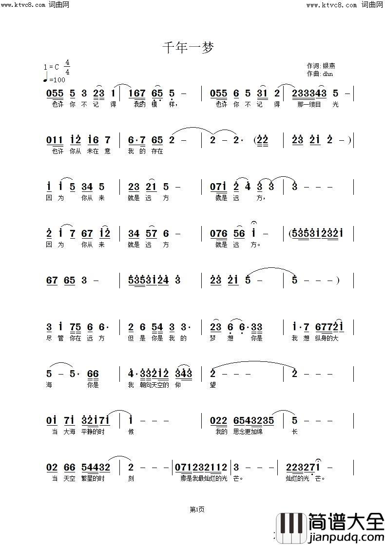 千年一梦简谱_叶莲娜演唱_杜洪宁曲谱