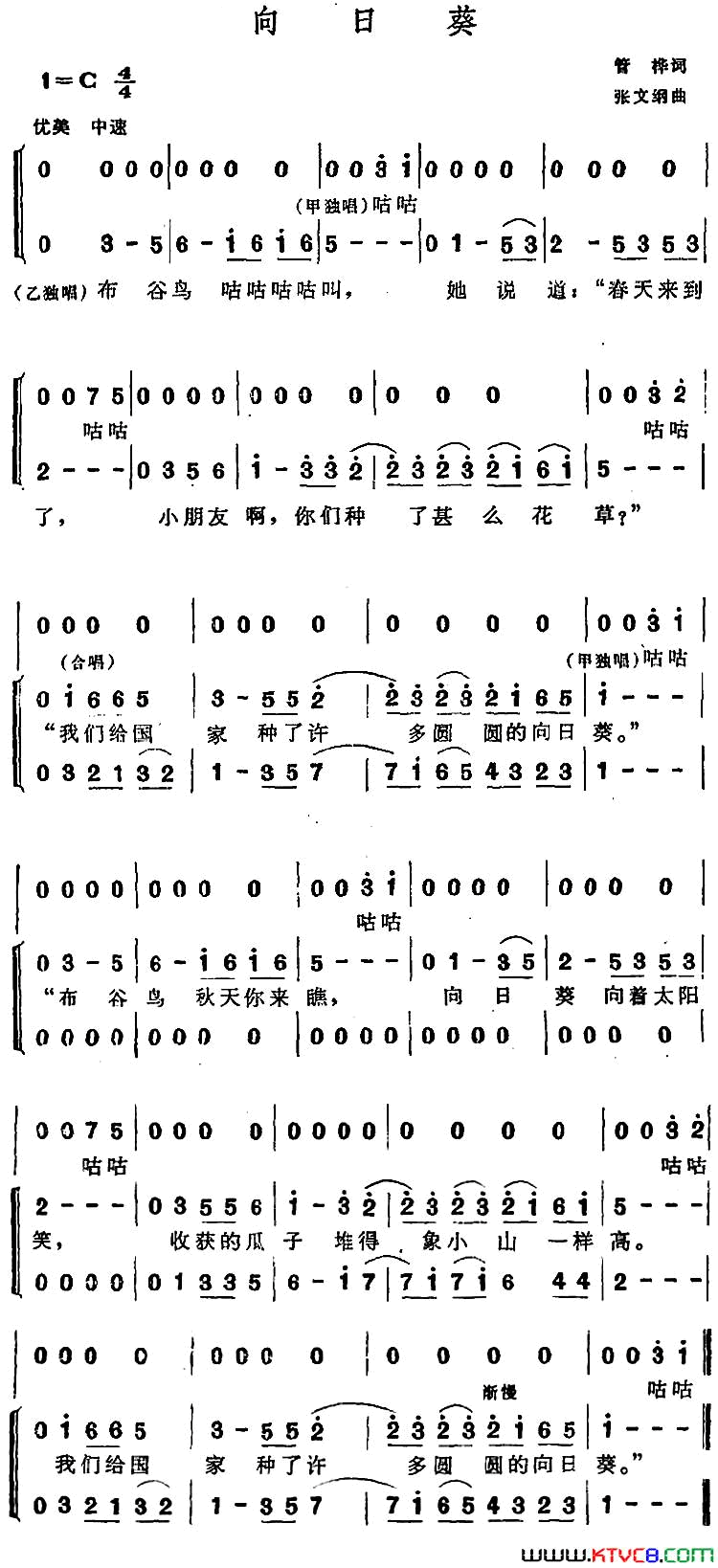 向日葵管桦词张文纲曲、合唱向日葵管桦词_张文纲曲、合唱简谱