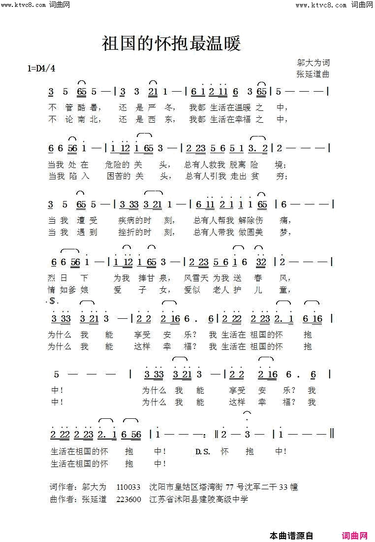 祖国的怀抱最温暖简谱_张延道曲谱