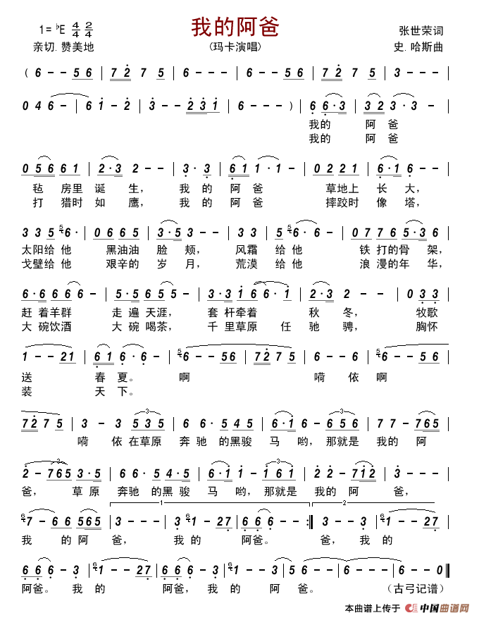 我的阿爸简谱_玛卡演唱_古弓制作曲谱