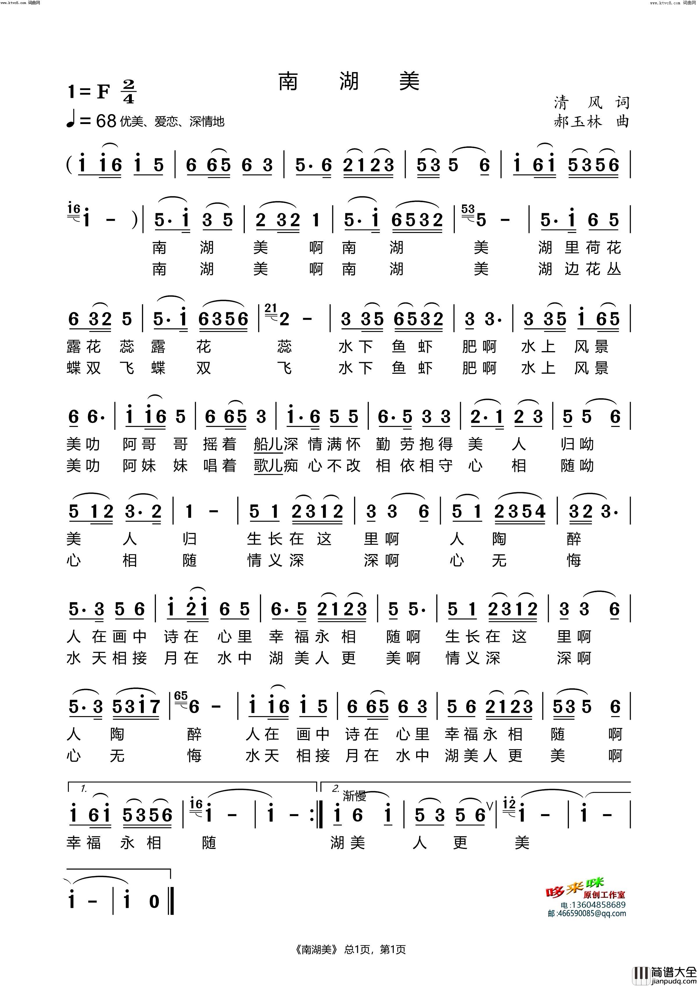 南湖美(演唱版)简谱_冰冰演唱_郝玉林曲谱