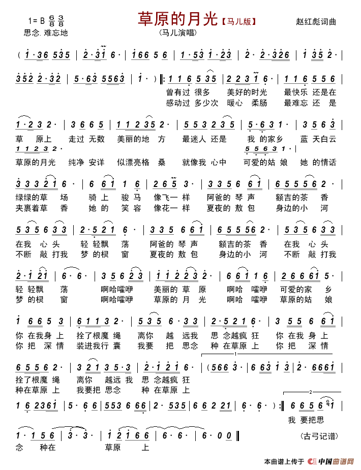 草原的月光(赵红彪词赵红彪曲)简谱_马儿演唱_古弓制作曲谱