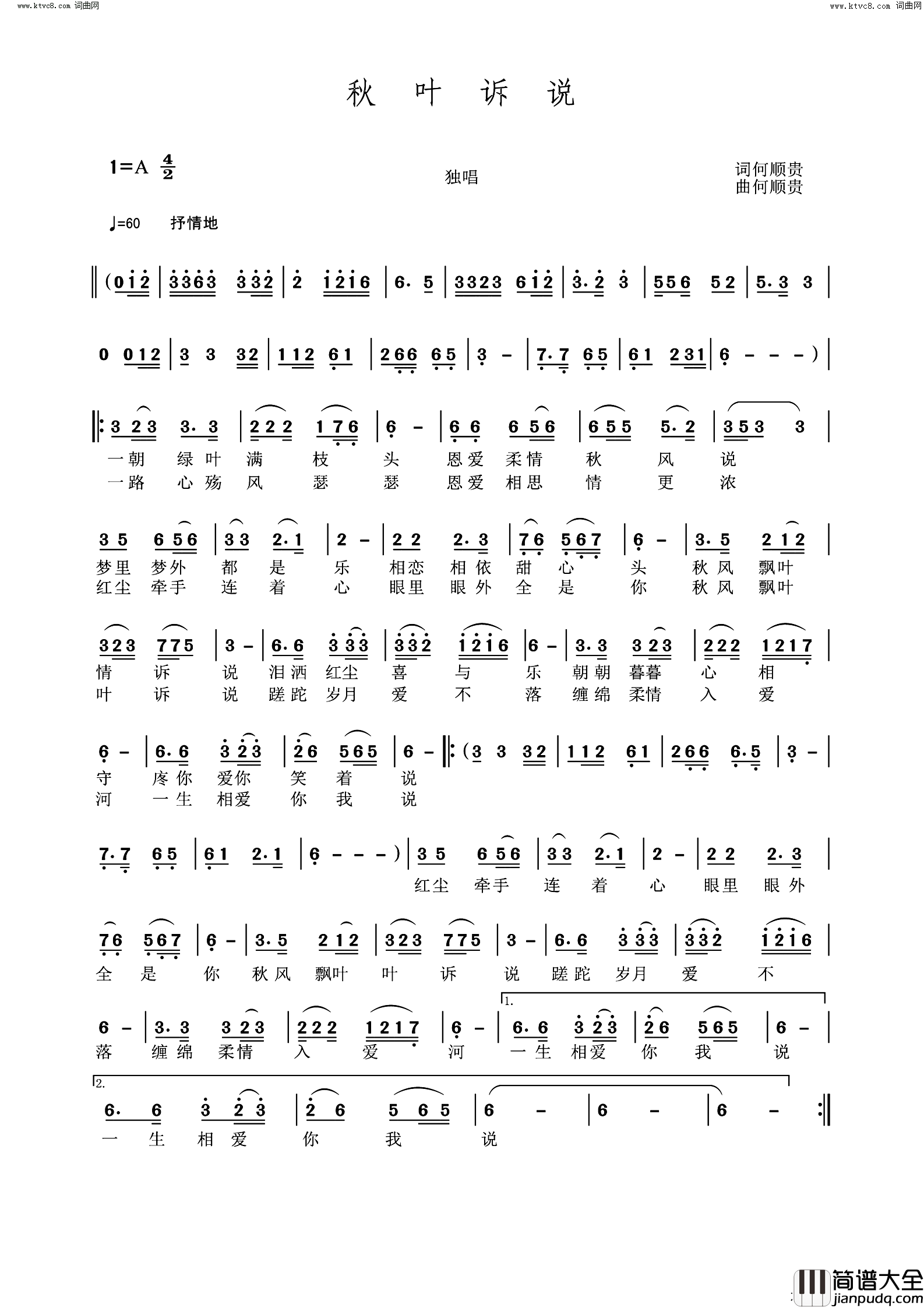 秋叶诉说简谱_曹云生演唱_何顺贵曲谱